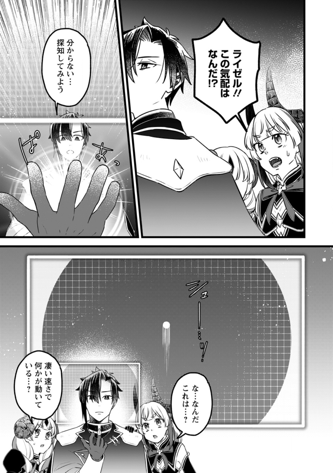 YUUSHA PARTY WO TSUIHOUSARETA NO DE, MAOU WO TORIKAESHI GA TSUKANAI HODO TSUYOKU SODATETE MITA Chapter 24.1 - Page 9