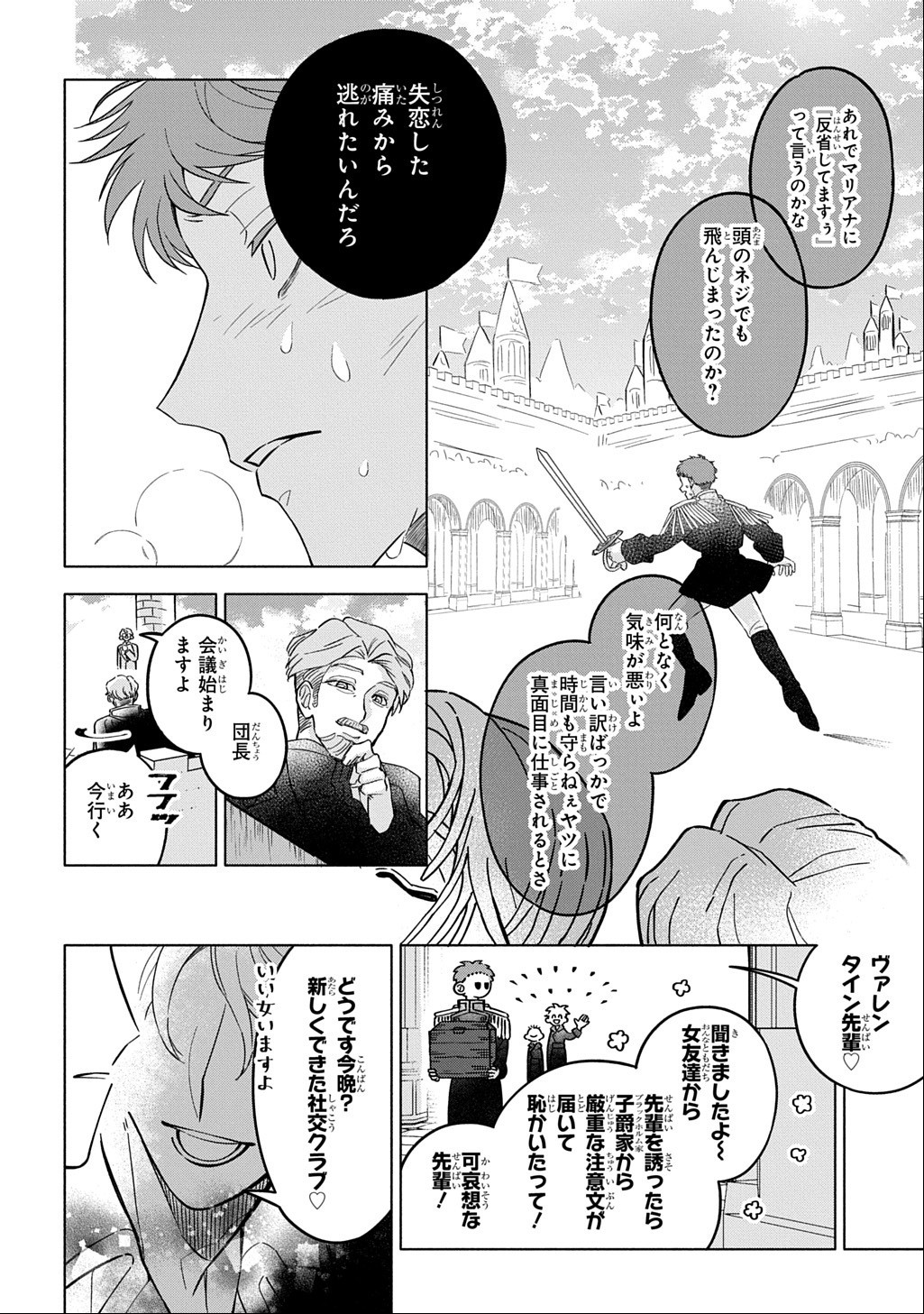 MOTE YOUSO NO OOI KONYAKUSHA NI TENSHI NO TEKKEN Chapter 7 page 24 - nihonkuni.com