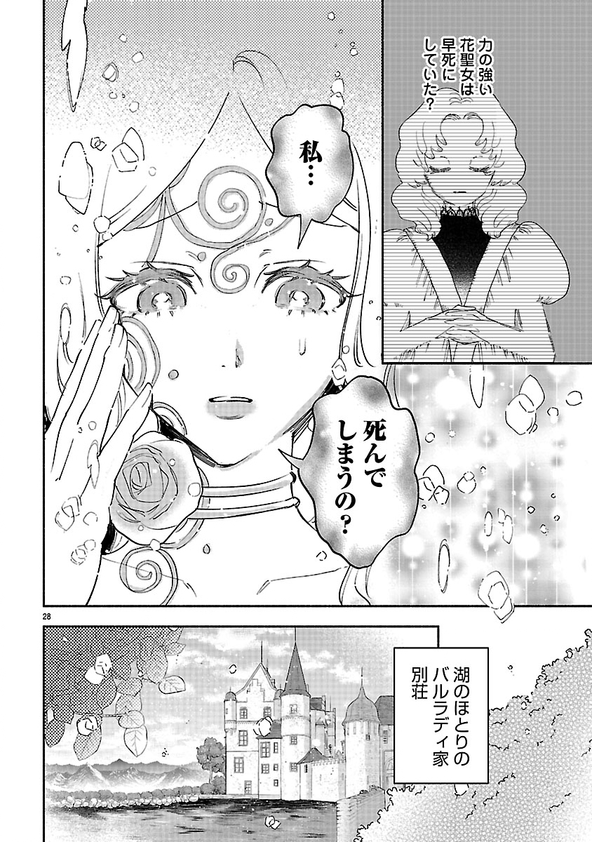 HANA SEIJO RUTIDA: MIRAI NO OU WA KUSUSHI NO KAERIZAKI WO NOZOMI DESU Chapter 8.2 - Page 13