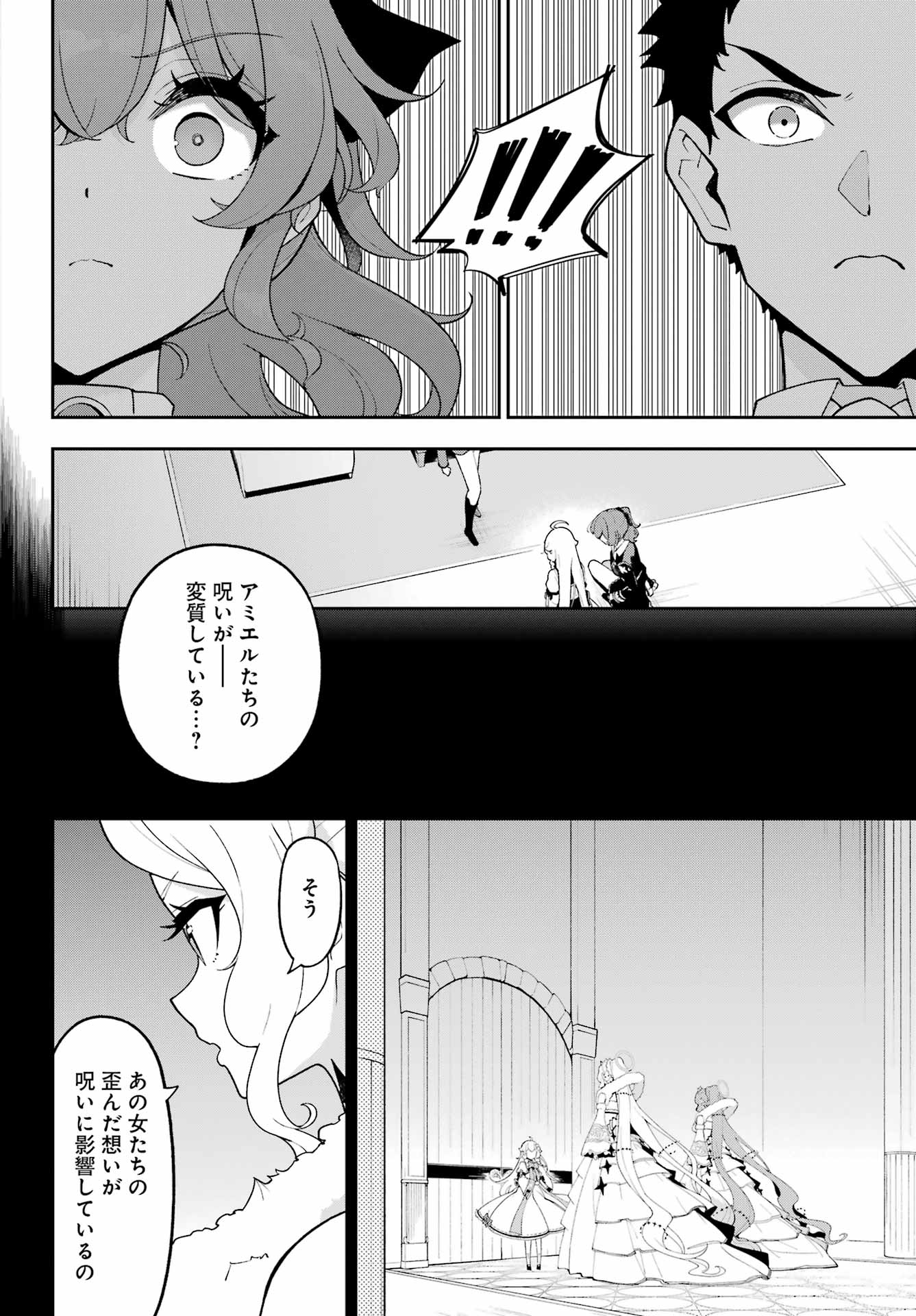 CHICHI WA EIYUU, HAHA WA SEIREI, MUSUME NO WATASHI WA TENSEISHA. (MANGA) - RAW Chapter 85 page 12 - nihonkuni.com