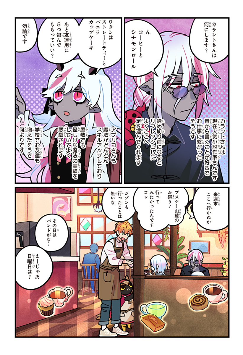 ITTAN CAFE NI SHIMASEN KA? Chapter 16 page 24 - nihonkuni.com