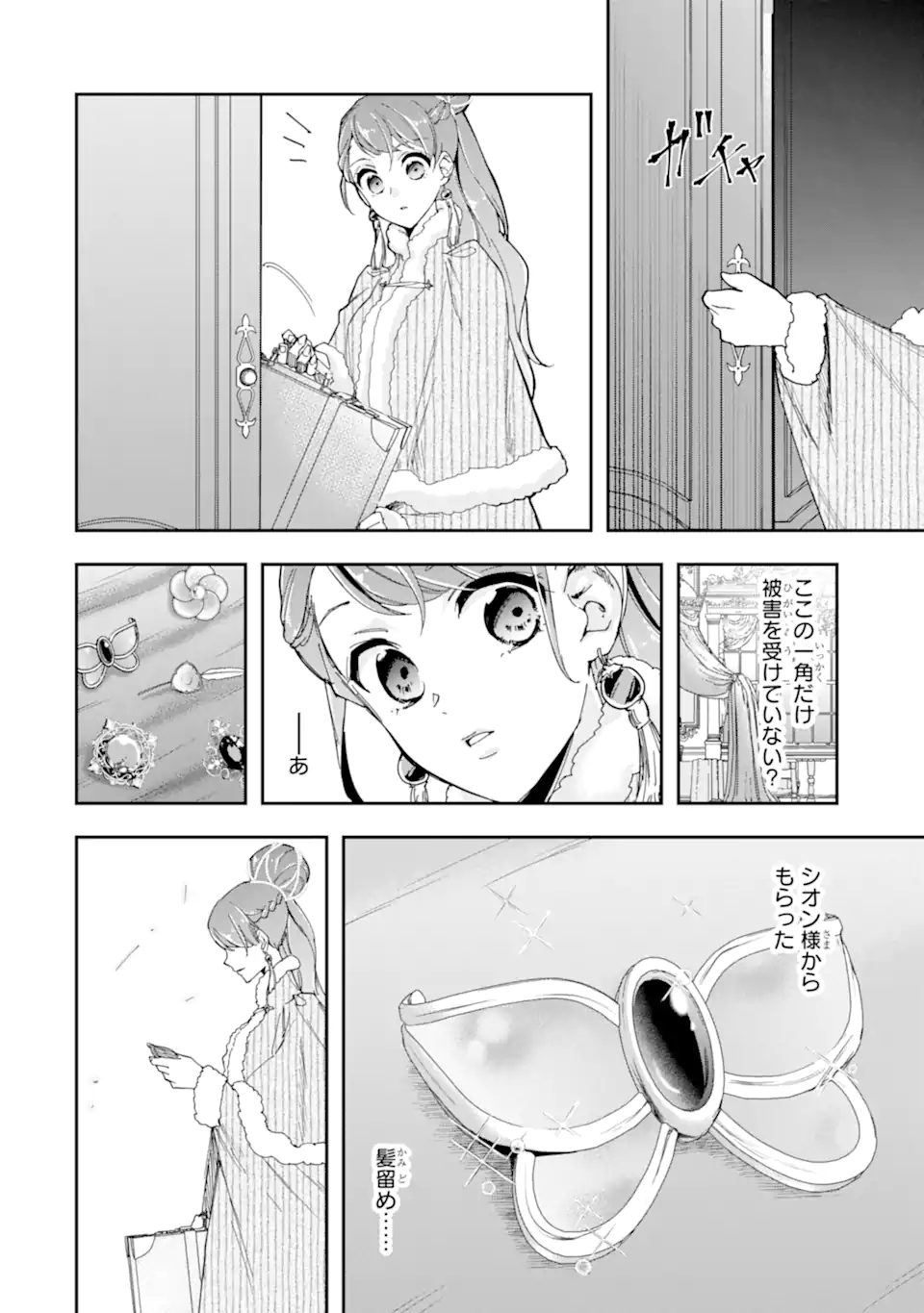 KIMI WO AISURU KOTO WANAI TO ITTA KOOURI NO MAJUTSUSHI-SAMA NO KATAOMOI AITE GA, HENSOU SHITA WATASHI DATTA Chapter 20.2 page 5 - nihonkuni.com