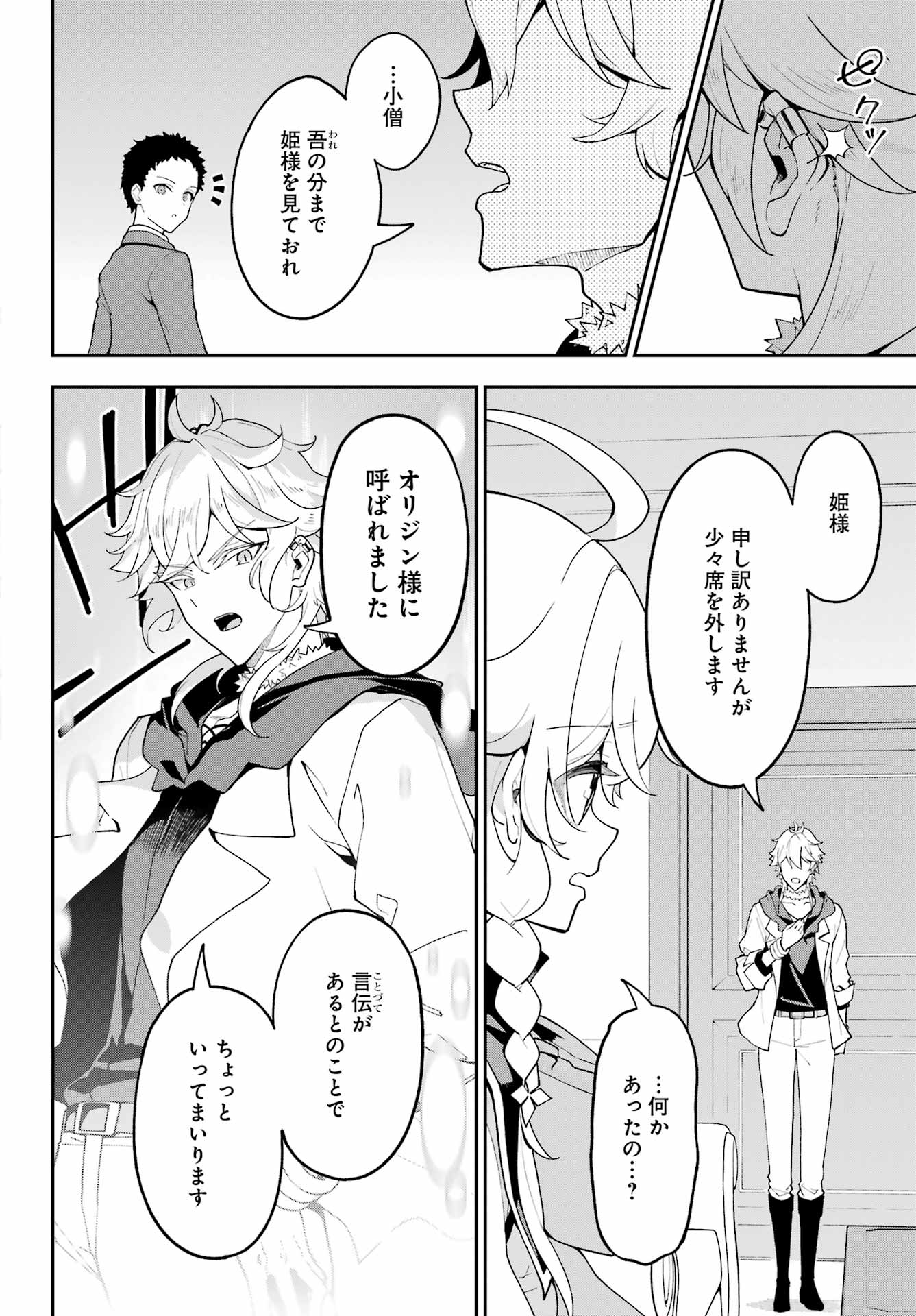 CHICHI WA EIYUU, HAHA WA SEIREI, MUSUME NO WATASHI WA TENSEISHA. (MANGA) - RAW Chapter 85 page 8 - nihonkuni.com