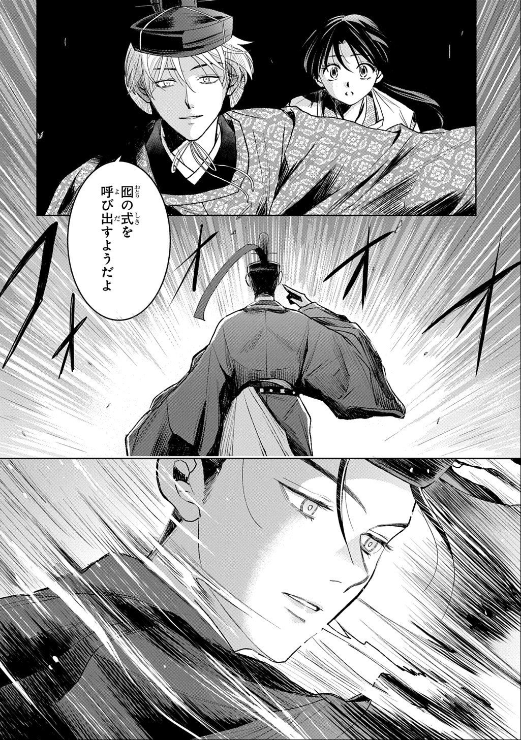 INOU NO HIME WA KOUKYUU NO AYAKASHI WO HARAU - HEIAN ONMYOU KITAN Chapter 8 - Page 20