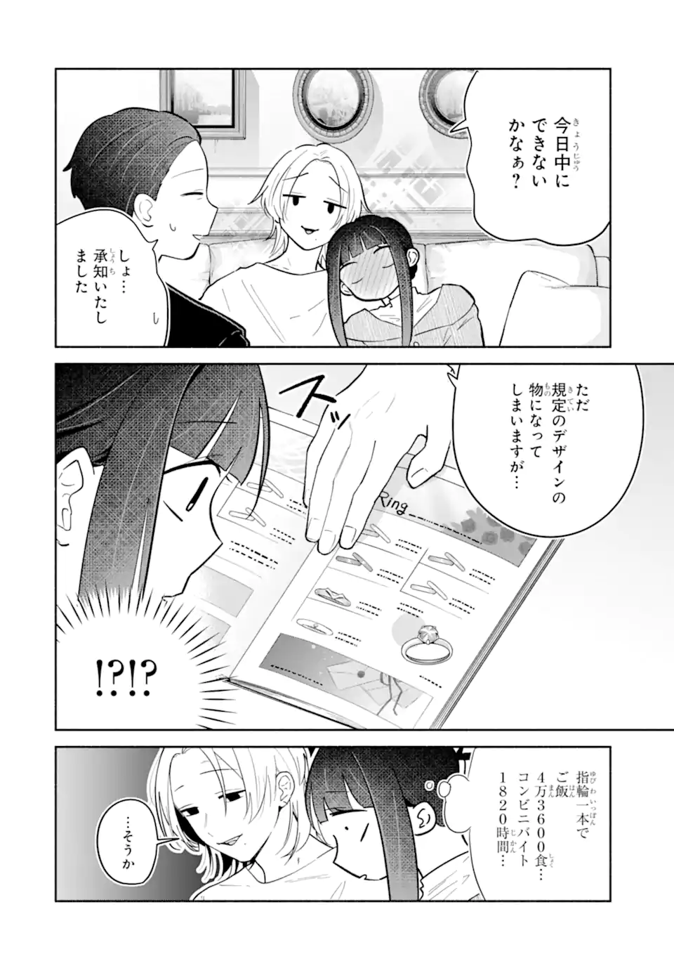 KAMISHIRO-KUN NO ONOZOMI NO MAMA Chapter 3.1 page 12 - nihonkuni.com