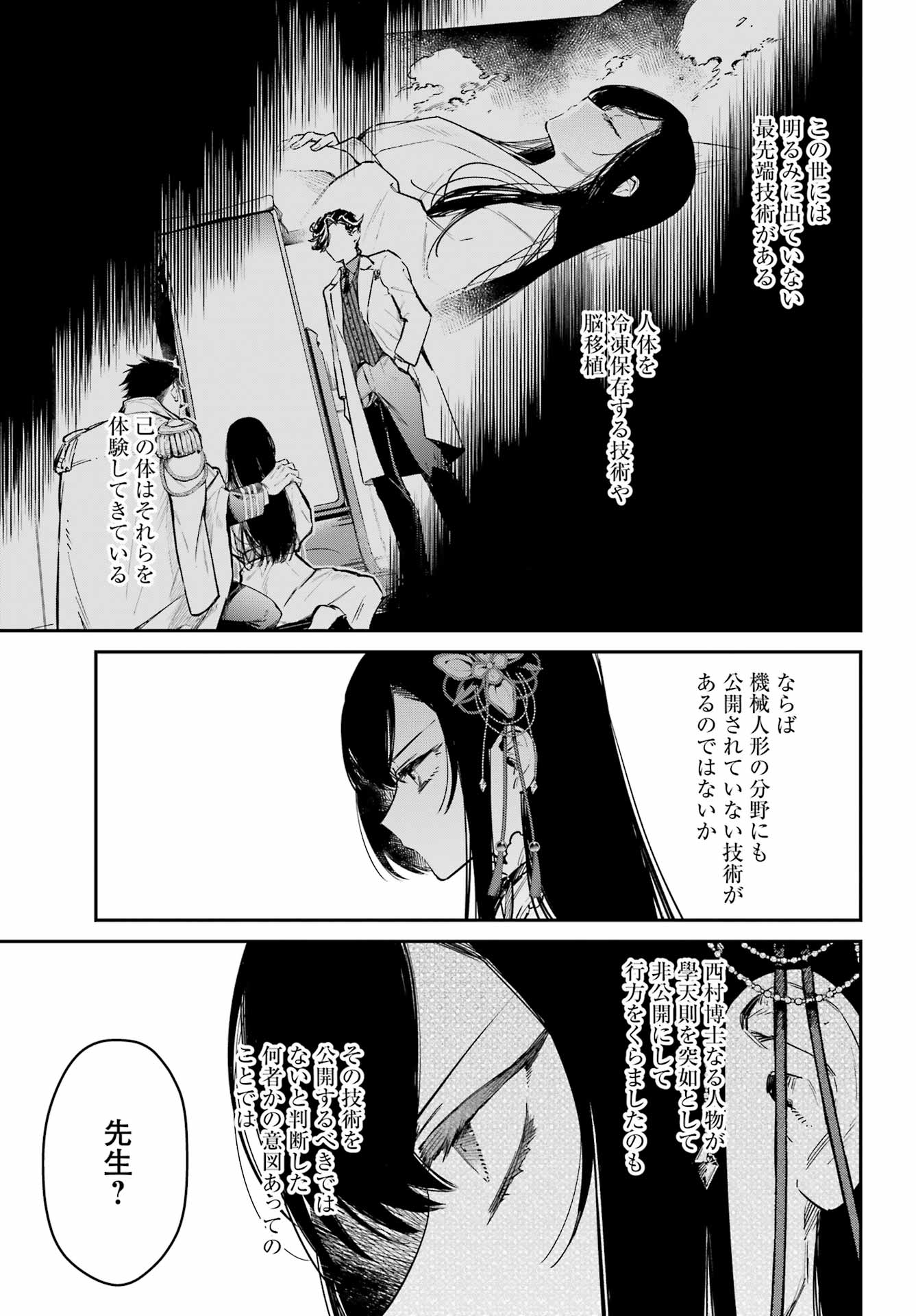 NATSUME SOSEKI FANTASIA Chapter 5 page 17 - nihonkuni.com
