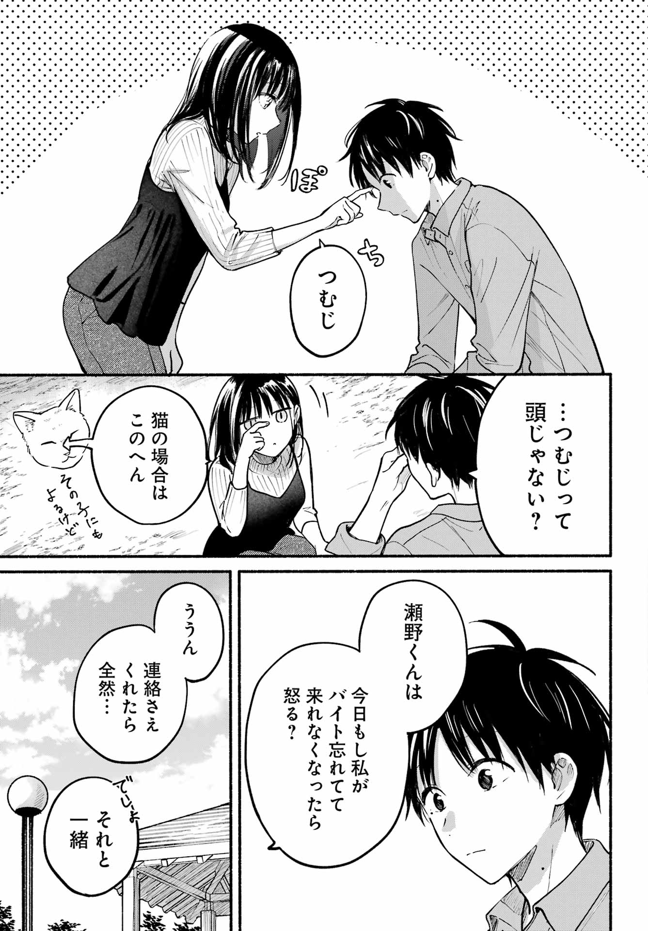 TONARI NO NEKO TO KOI SHIRAZU Chap 36 - Pic 23