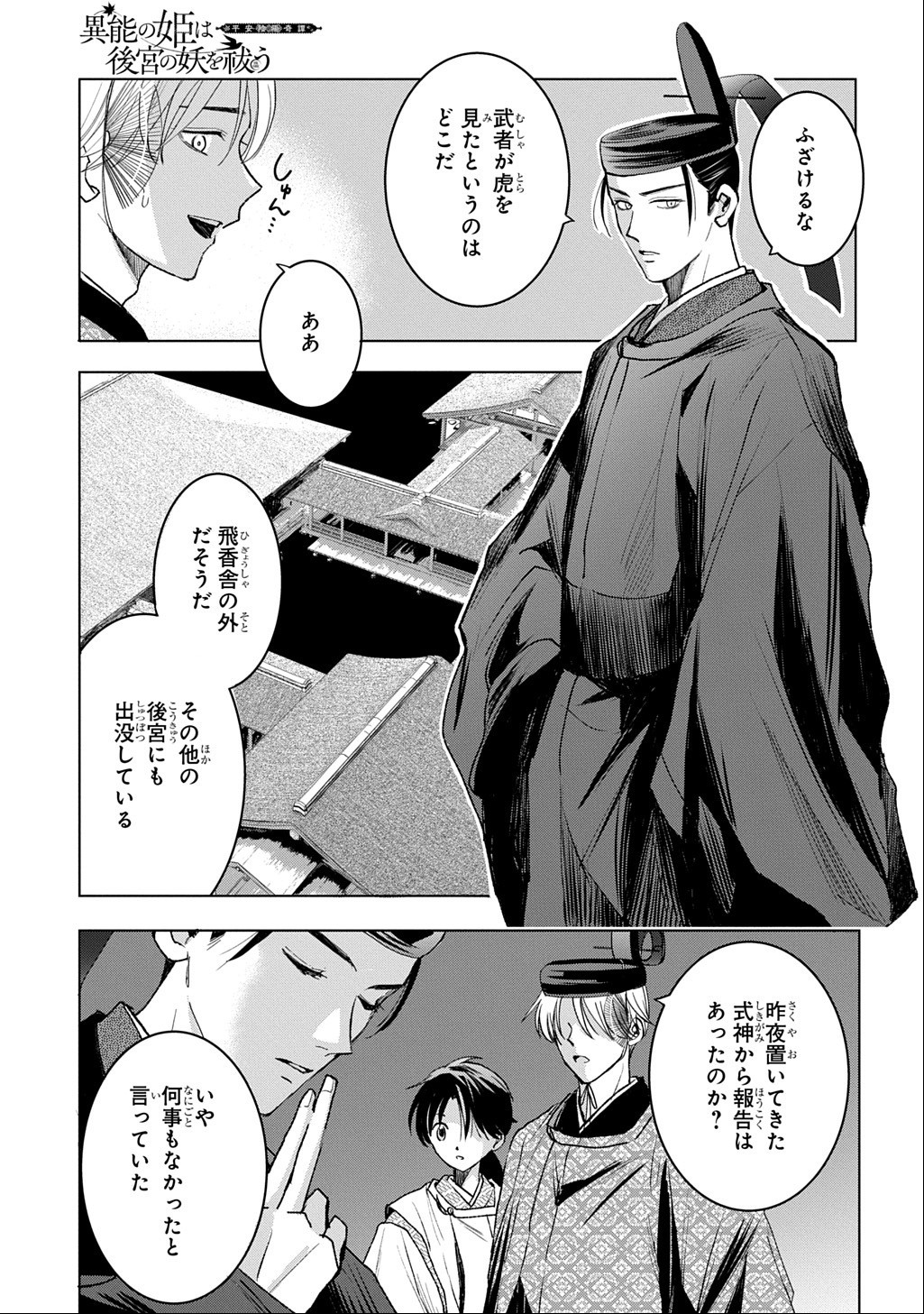 INOU NO HIME WA KOUKYUU NO AYAKASHI WO HARAU - HEIAN ONMYOU KITAN Chapter 8 - Page 15