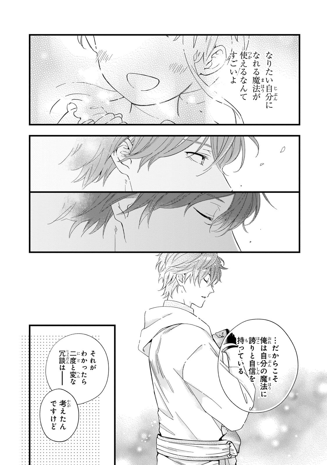 GOZEN REIJI, TOKENAI MAHOU WO WATASHI NI KAKETE! Chapter 3.2 page 13 - nihonkuni.com