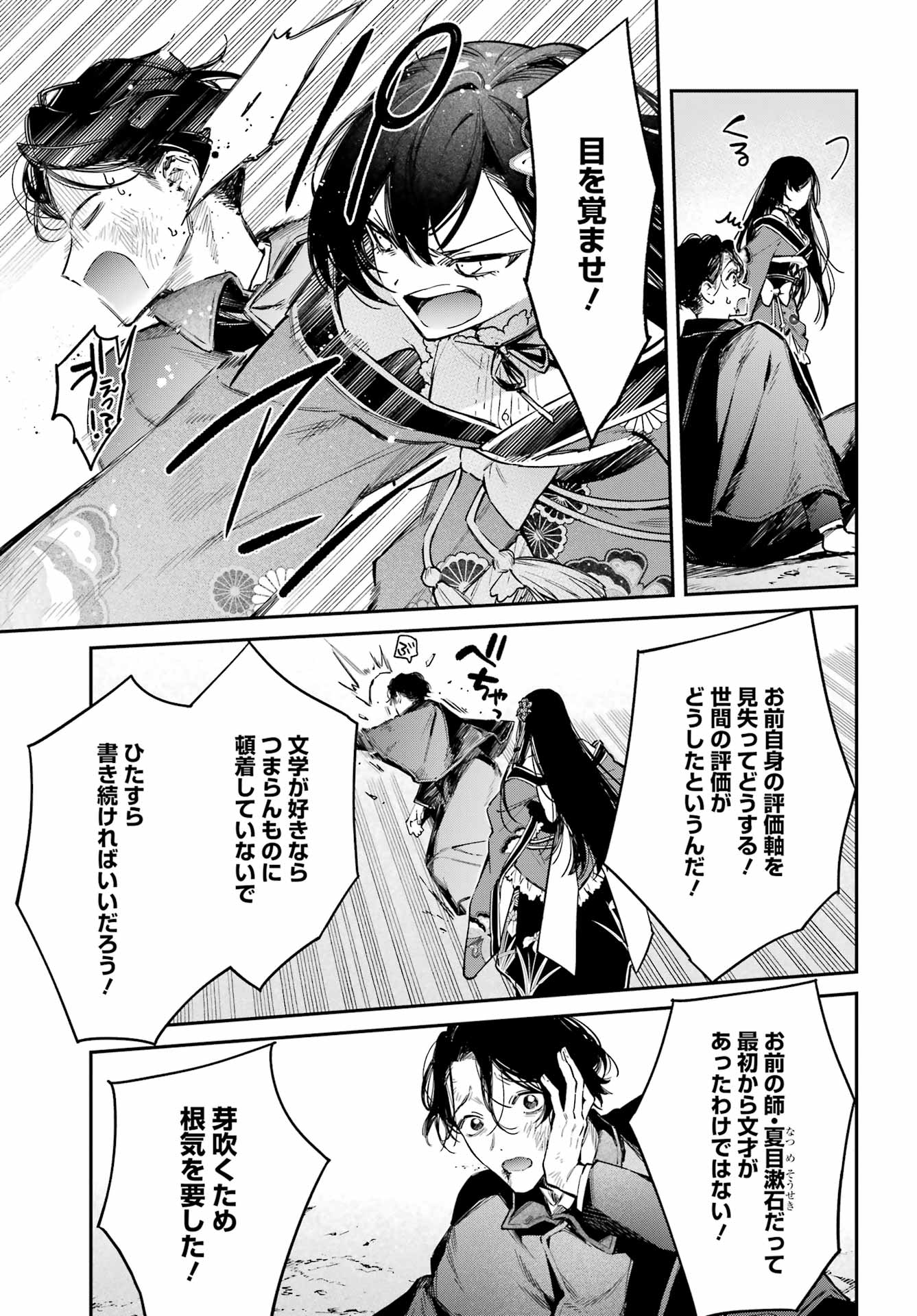 NATSUME SOSEKI FANTASIA Chapter 5 page 35 - nihonkuni.com
