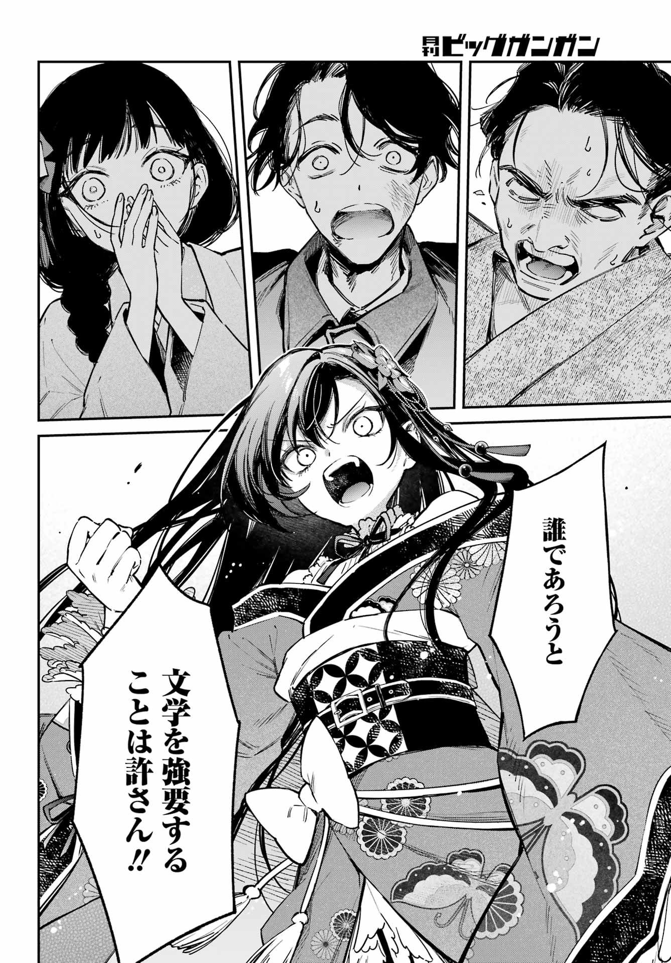 NATSUME SOSEKI FANTASIA Chapter 5 page 34 - nihonkuni.com