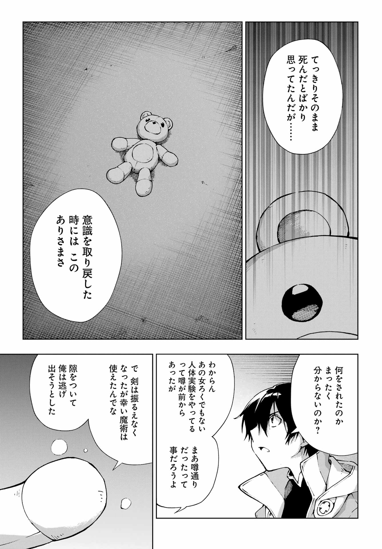 SENKEN NO MAJUTSUSHI TO YOBARETA KENSHI - RAW Chapter 71 page 3 - nihonkuni.com