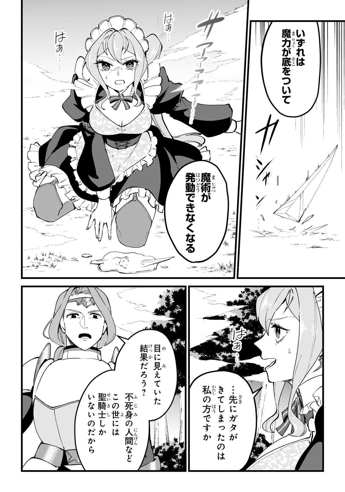 JAKUSHOU KOKKA NO EIYUU OUJI: SAIKYOU NO MAJUTSUSHI DA KEDO, SASSATO KUNI DETE JIYUU NI IKITEEE! Chapter 15.3 - Page 2