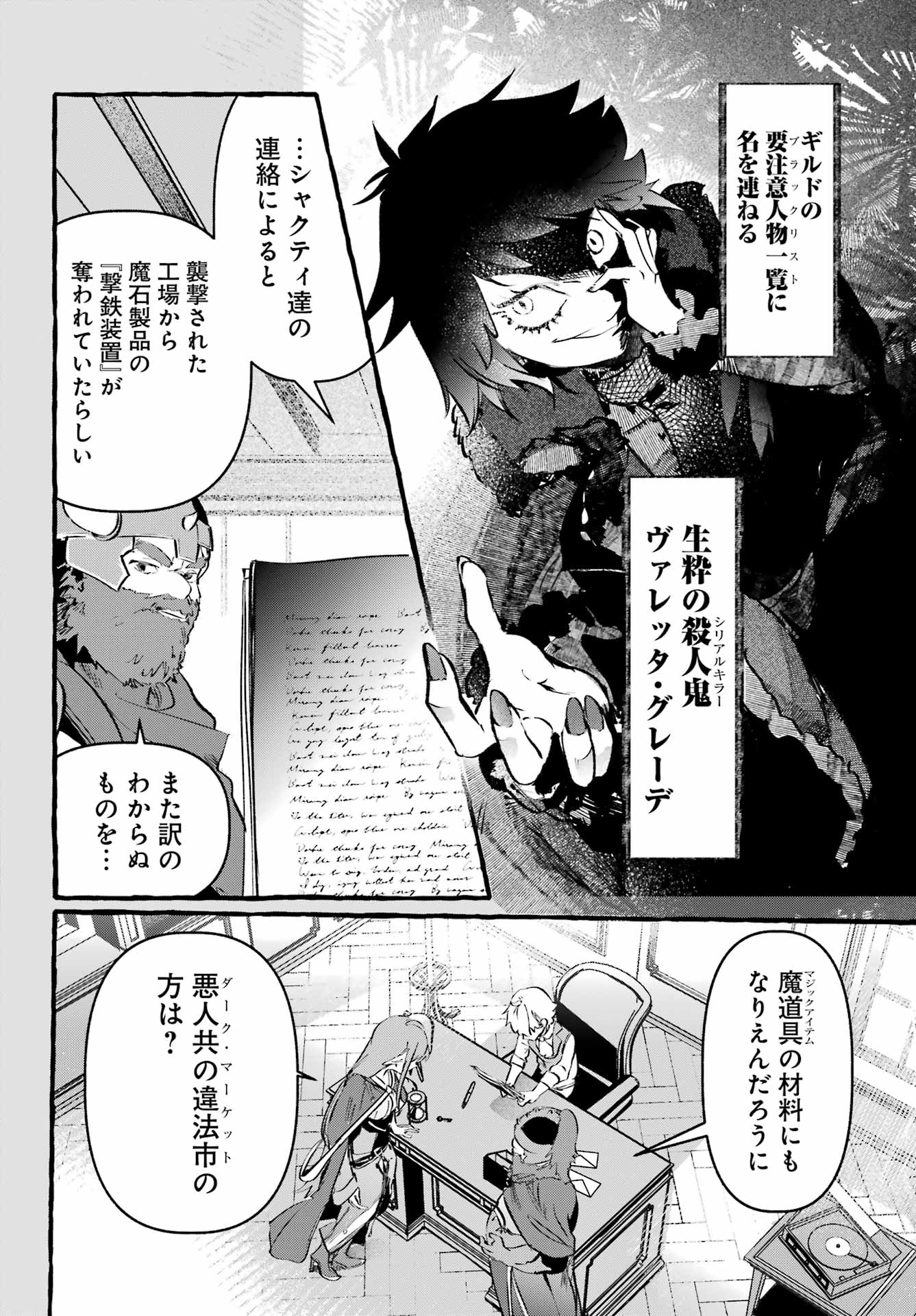 ASTRAEA RECORD: DUNGEON NI DEAI WO MOTOMERU NO WA MACHIGATTEIRU DAROU KA EIYUUTAN Chapter 4 page 26 - nihonkuni.com