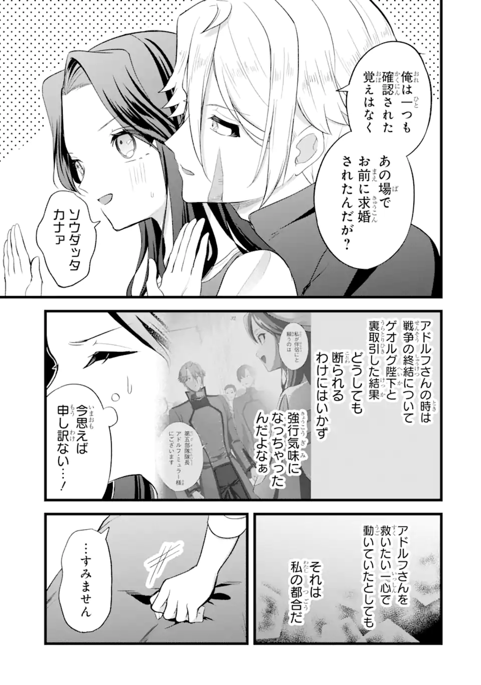 TENSEISHA NO WATASHI WA “OSHIKATSU” SURU TAME SEIJO NI NARIMASHITA! Chapter 9.3 page 8 - nihonkuni.com