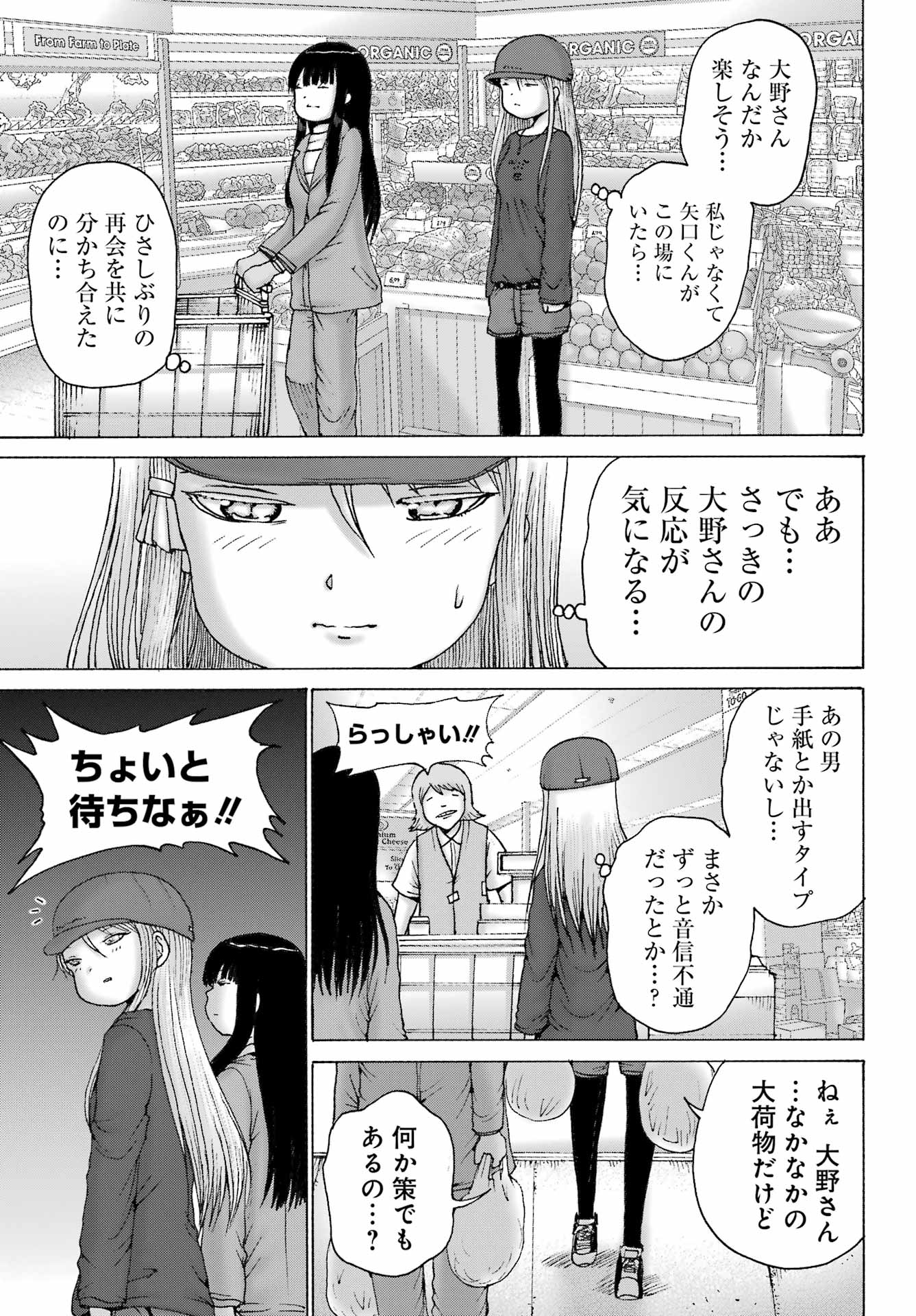 HIGH SCORE GIRL DASH - RAW Chapter 69 page 15 - nihonkuni.com