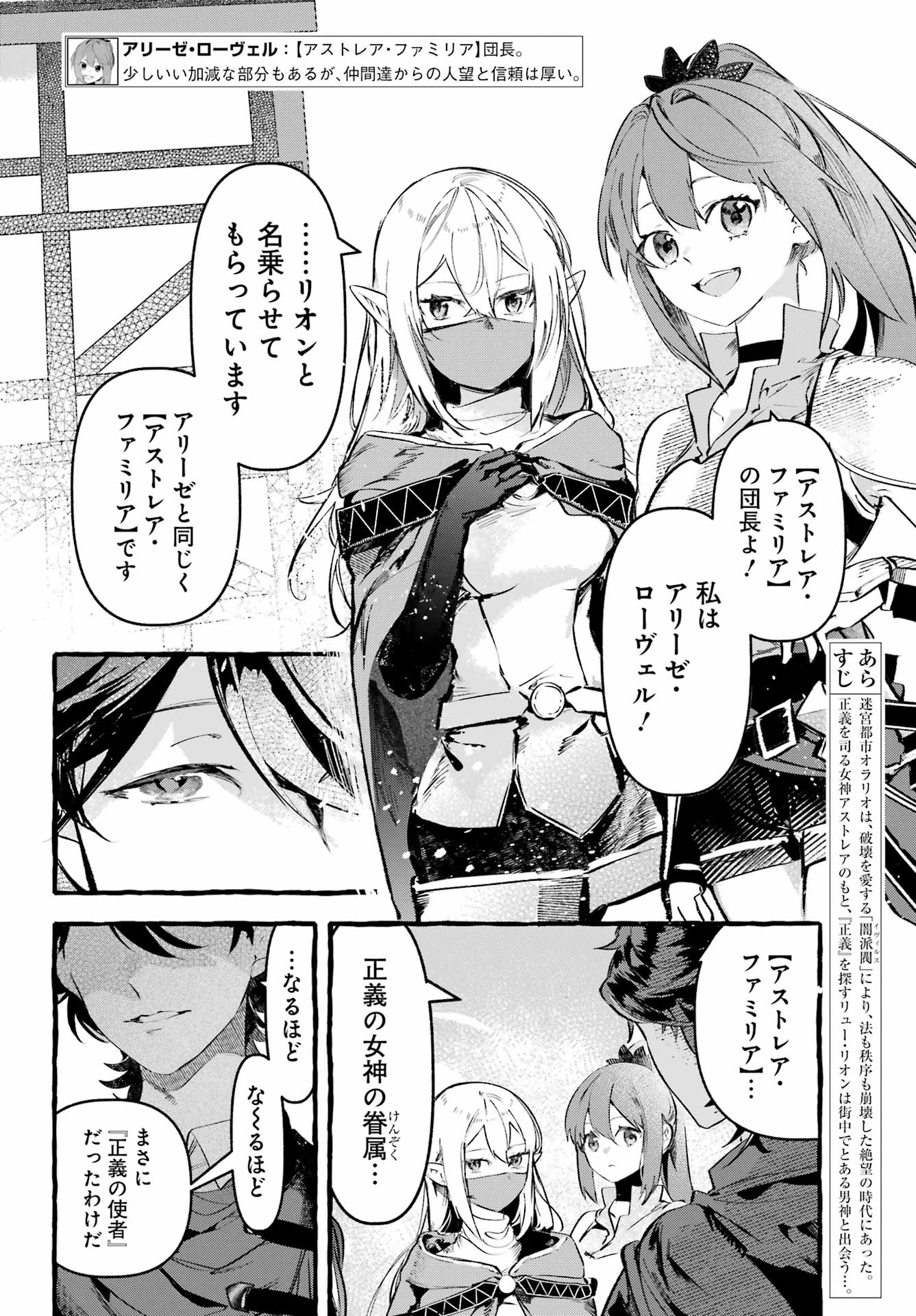 ASTRAEA RECORD: DUNGEON NI DEAI WO MOTOMERU NO WA MACHIGATTEIRU DAROU KA EIYUUTAN Chapter 4 page 2 - nihonkuni.com