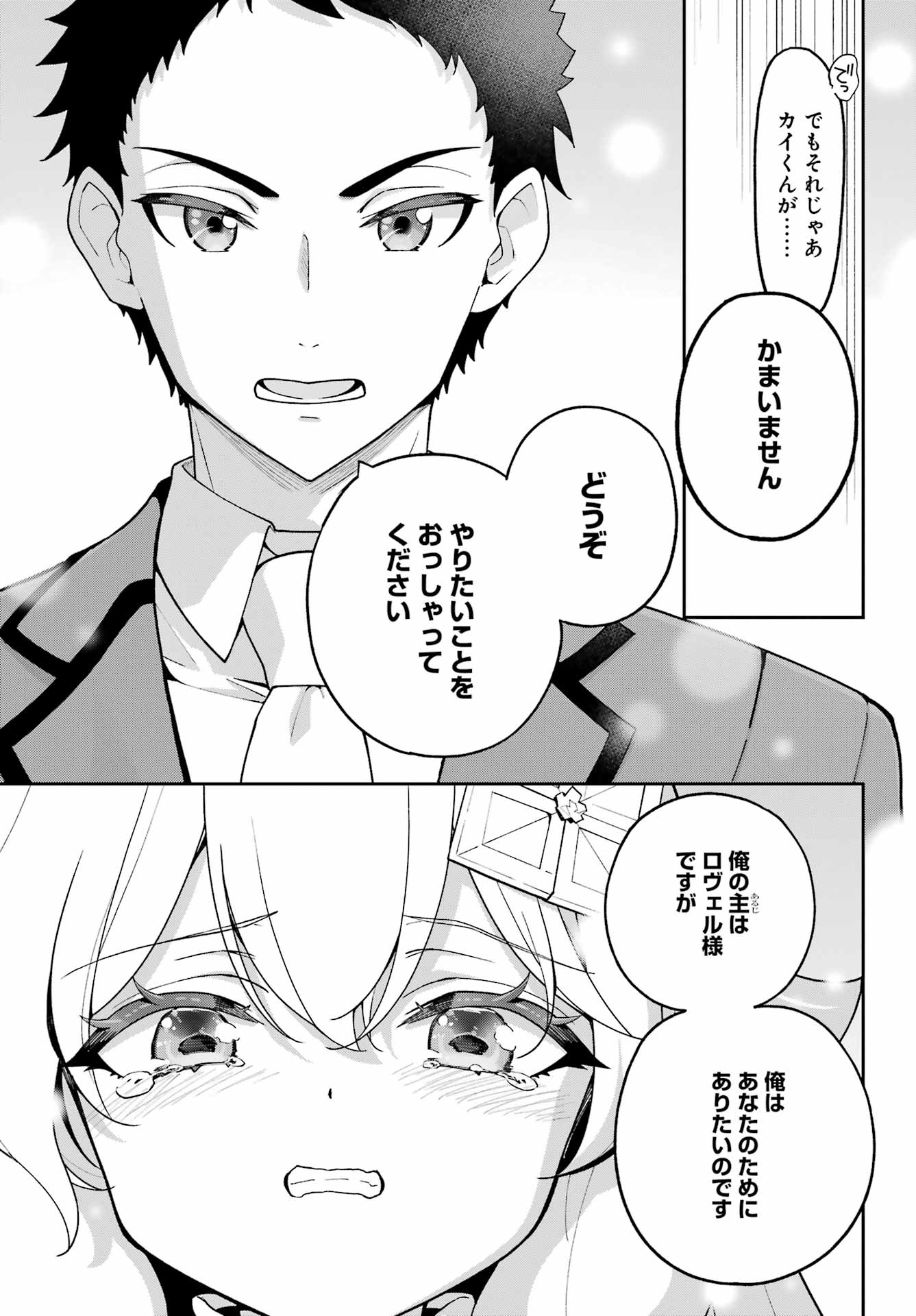 CHICHI WA EIYUU, HAHA WA SEIREI, MUSUME NO WATASHI WA TENSEISHA. (MANGA) - RAW Chapter 85 page 21 - nihonkuni.com