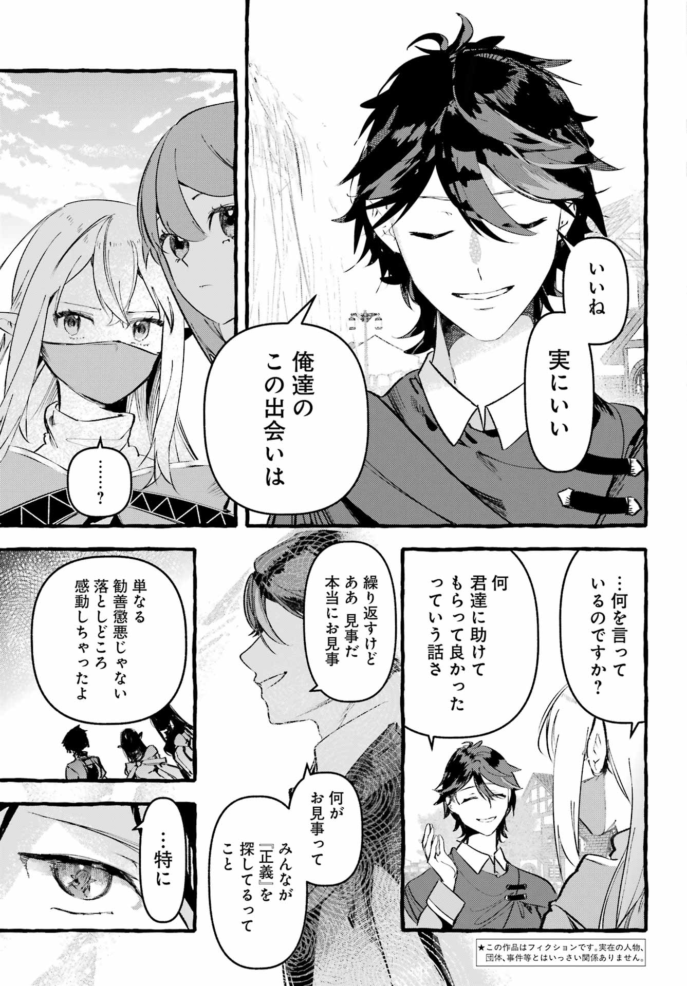 ASTRAEA RECORD: DUNGEON NI DEAI WO MOTOMERU NO WA MACHIGATTEIRU DAROU KA EIYUUTAN Chapter 4 page 3 - nihonkuni.com