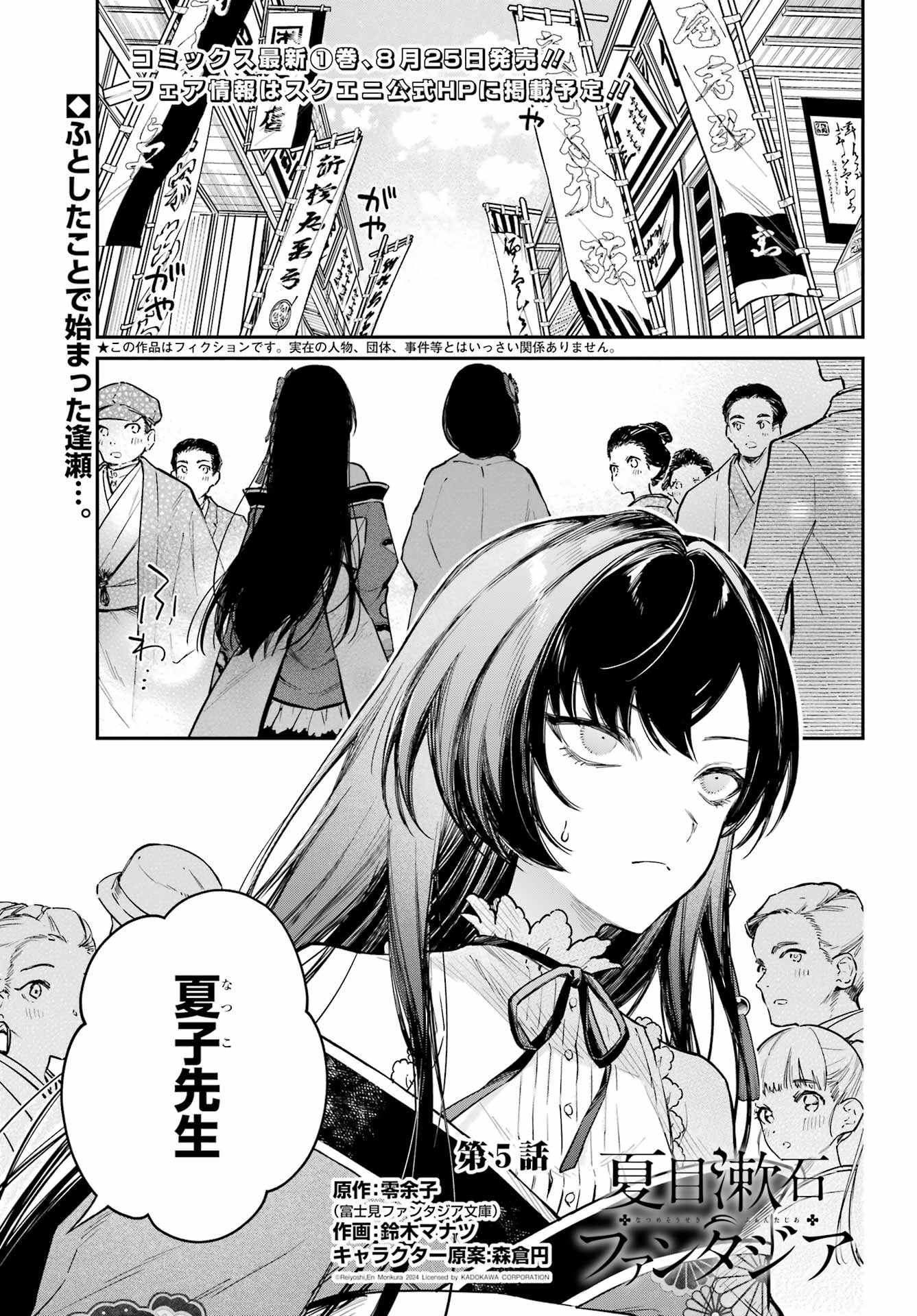 NATSUME SOSEKI FANTASIA Chapter 5 page 1 - nihonkuni.com