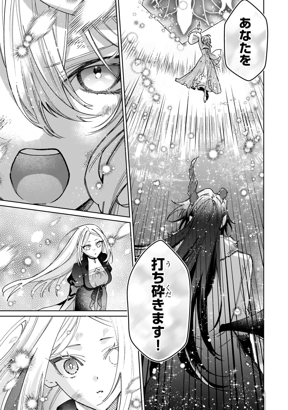 KANPEKI SUGITE KAWAIGE GA NAI TO KON’YAKU HAKI SARETA SEIJO WA RINGOKU NI URARERU Chapter 40.1 page 3 - nihonkuni.com