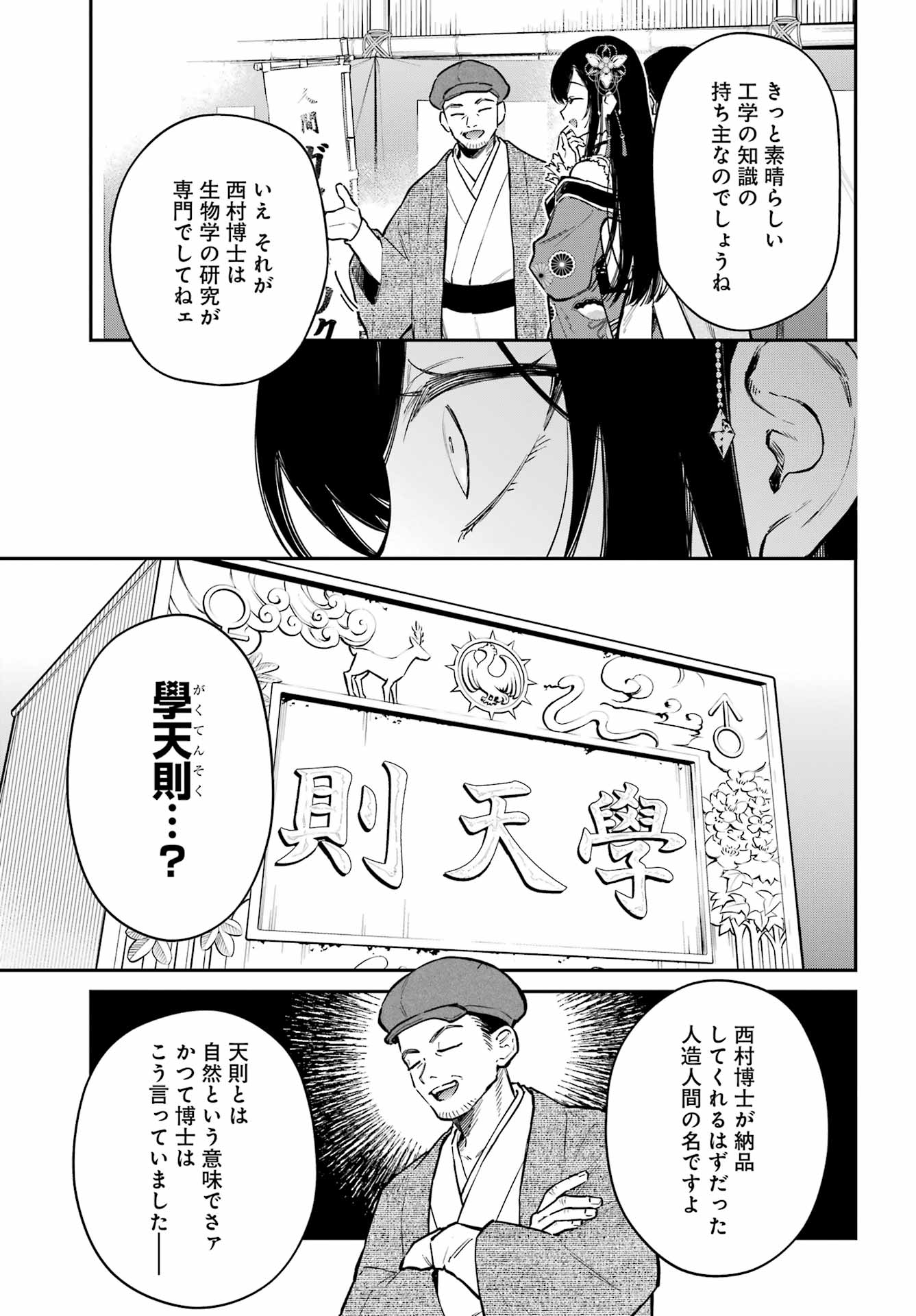 NATSUME SOSEKI FANTASIA Chapter 5 page 13 - nihonkuni.com