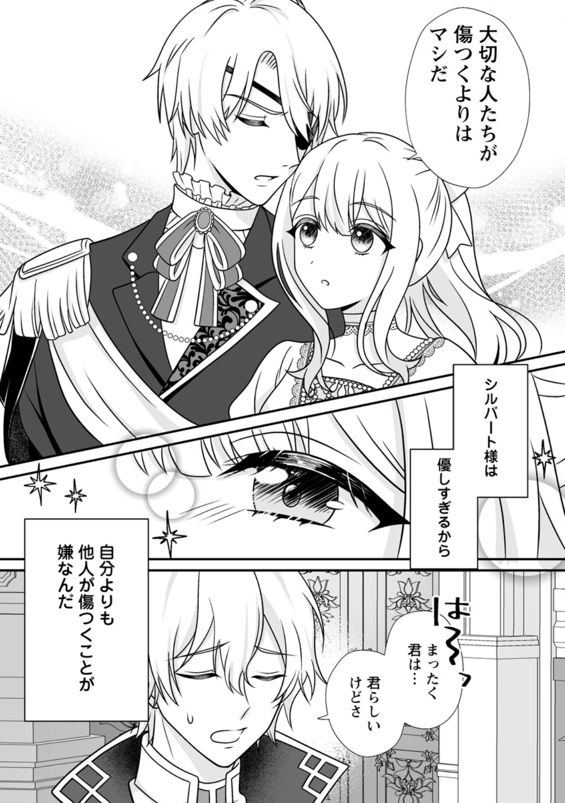 MIGAWARI DE ENDAN NI SANKASHITA GUMAI NO WATASHI, RINGOKU NO OUJI-SAMA NI MISOME RARE MASHITA Chapter 16.3 - Page 6