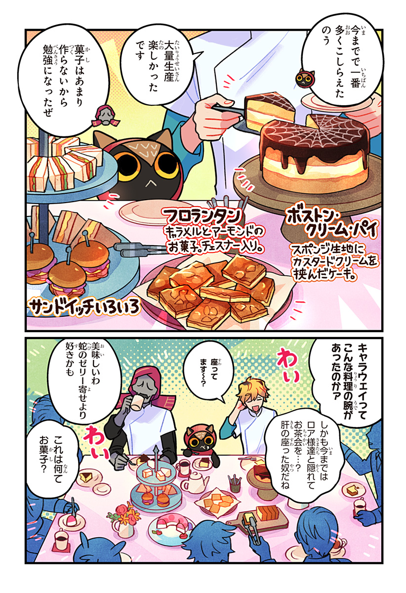 ITTAN CAFE NI SHIMASEN KA? Chapter 16 page 6 - nihonkuni.com