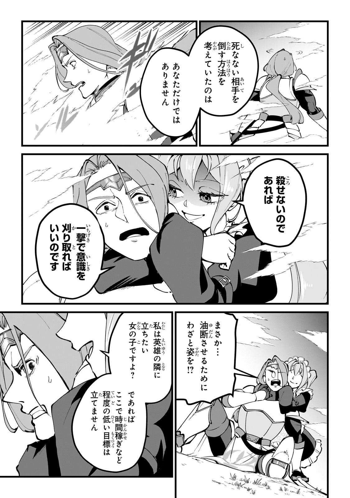 JAKUSHOU KOKKA NO EIYUU OUJI: SAIKYOU NO MAJUTSUSHI DA KEDO, SASSATO KUNI DETE JIYUU NI IKITEEE! Chapter 15.3 - Page 5