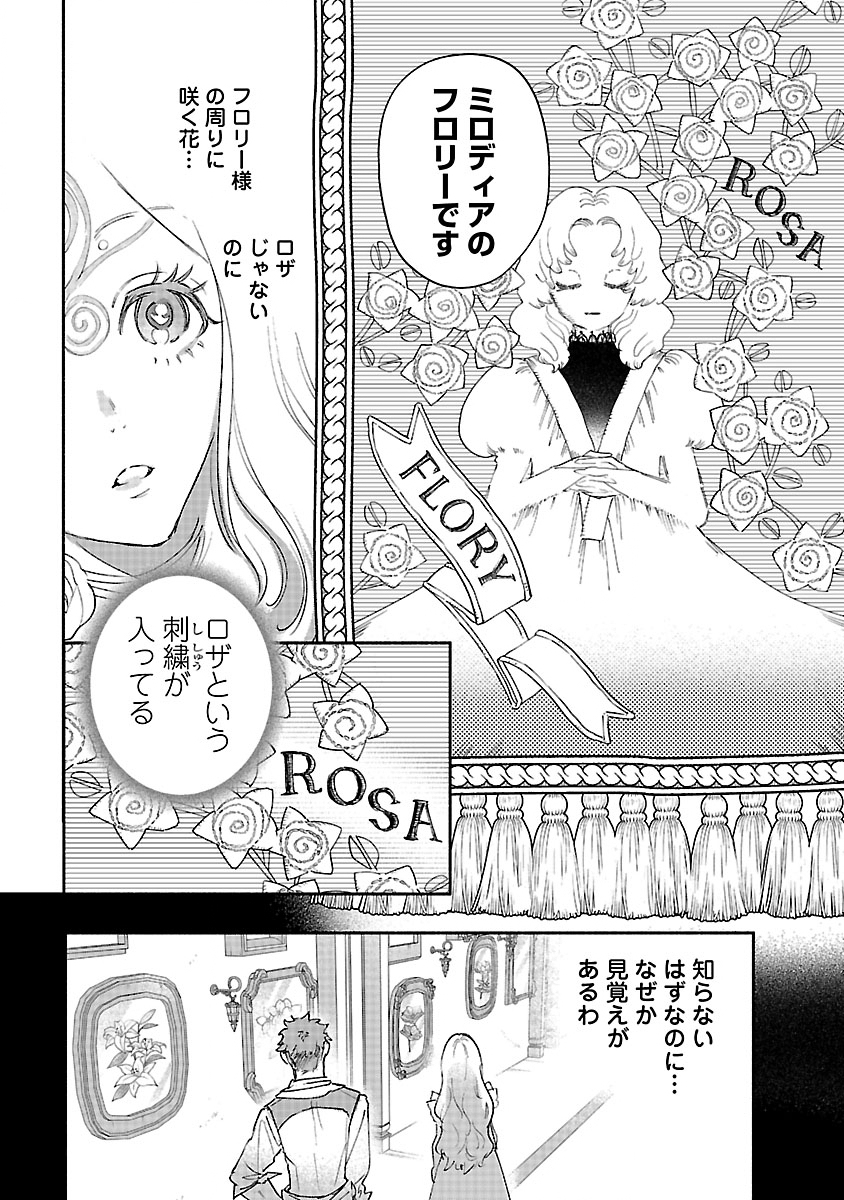 HANA SEIJO RUTIDA: MIRAI NO OU WA KUSUSHI NO KAERIZAKI WO NOZOMI DESU Chapter 8.2 - Page 9