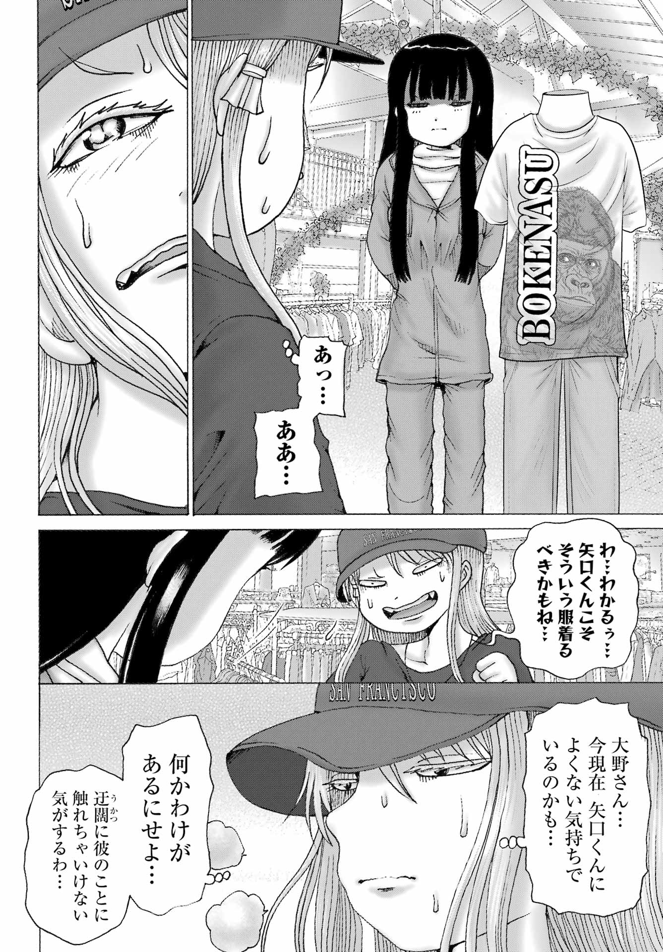 HIGH SCORE GIRL DASH - RAW Chapter 69 page 8 - nihonkuni.com