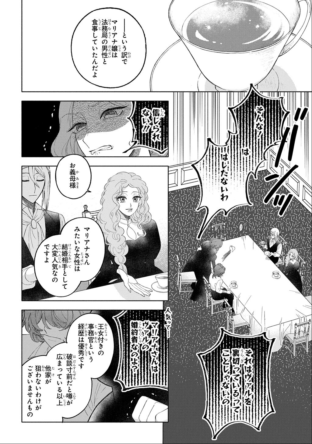 MOTE YOUSO NO OOI KONYAKUSHA NI TENSHI NO TEKKEN Chapter 7 page 6 - nihonkuni.com