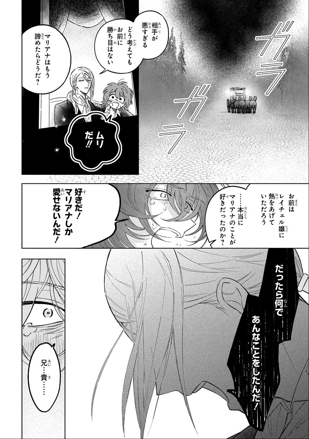 MOTE YOUSO NO OOI KONYAKUSHA NI TENSHI NO TEKKEN Chapter 7 page 2 - nihonkuni.com