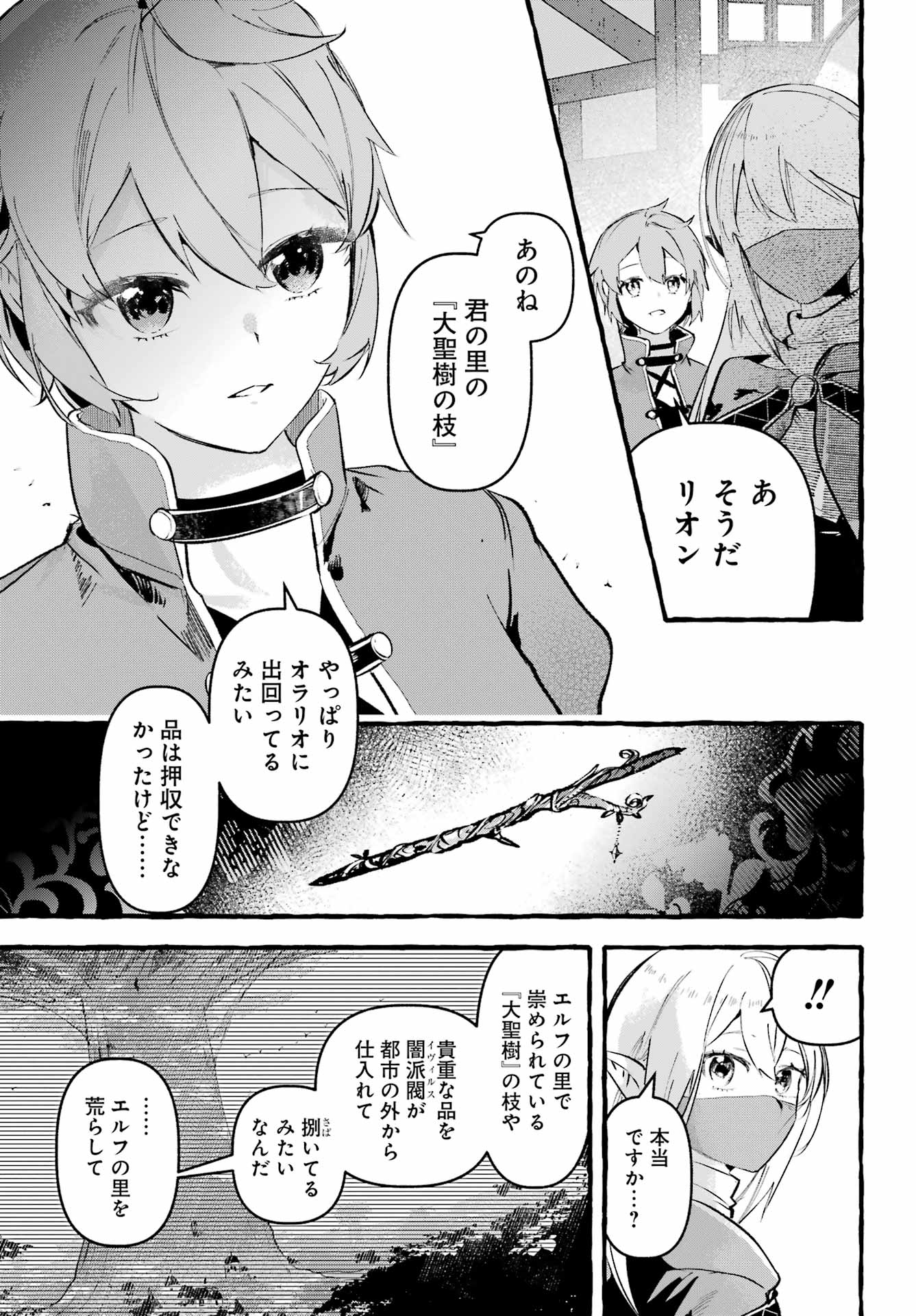 ASTRAEA RECORD: DUNGEON NI DEAI WO MOTOMERU NO WA MACHIGATTEIRU DAROU KA EIYUUTAN Chapter 4 page 11 - nihonkuni.com