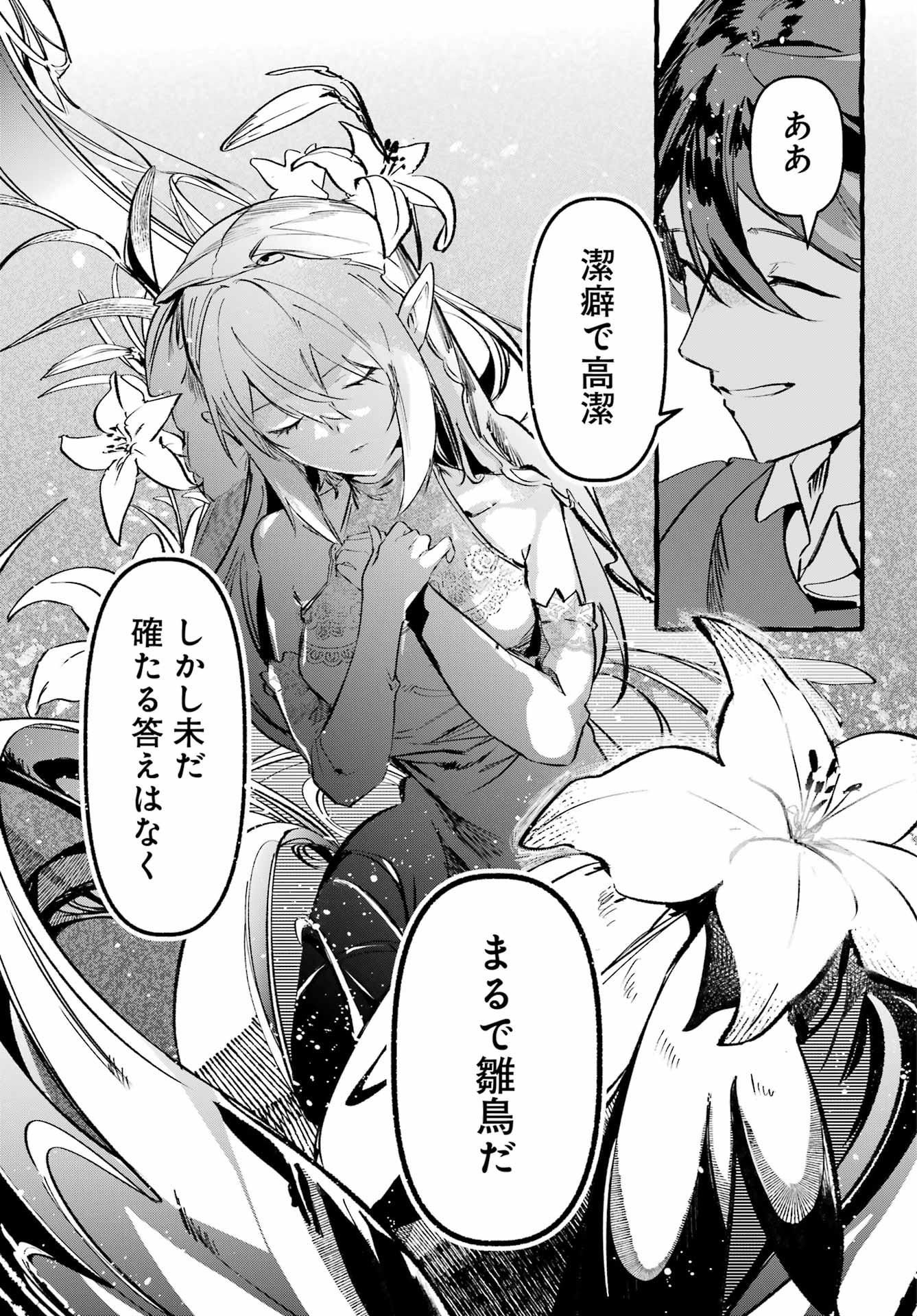 ASTRAEA RECORD: DUNGEON NI DEAI WO MOTOMERU NO WA MACHIGATTEIRU DAROU KA EIYUUTAN Chapter 4 page 5 - nihonkuni.com