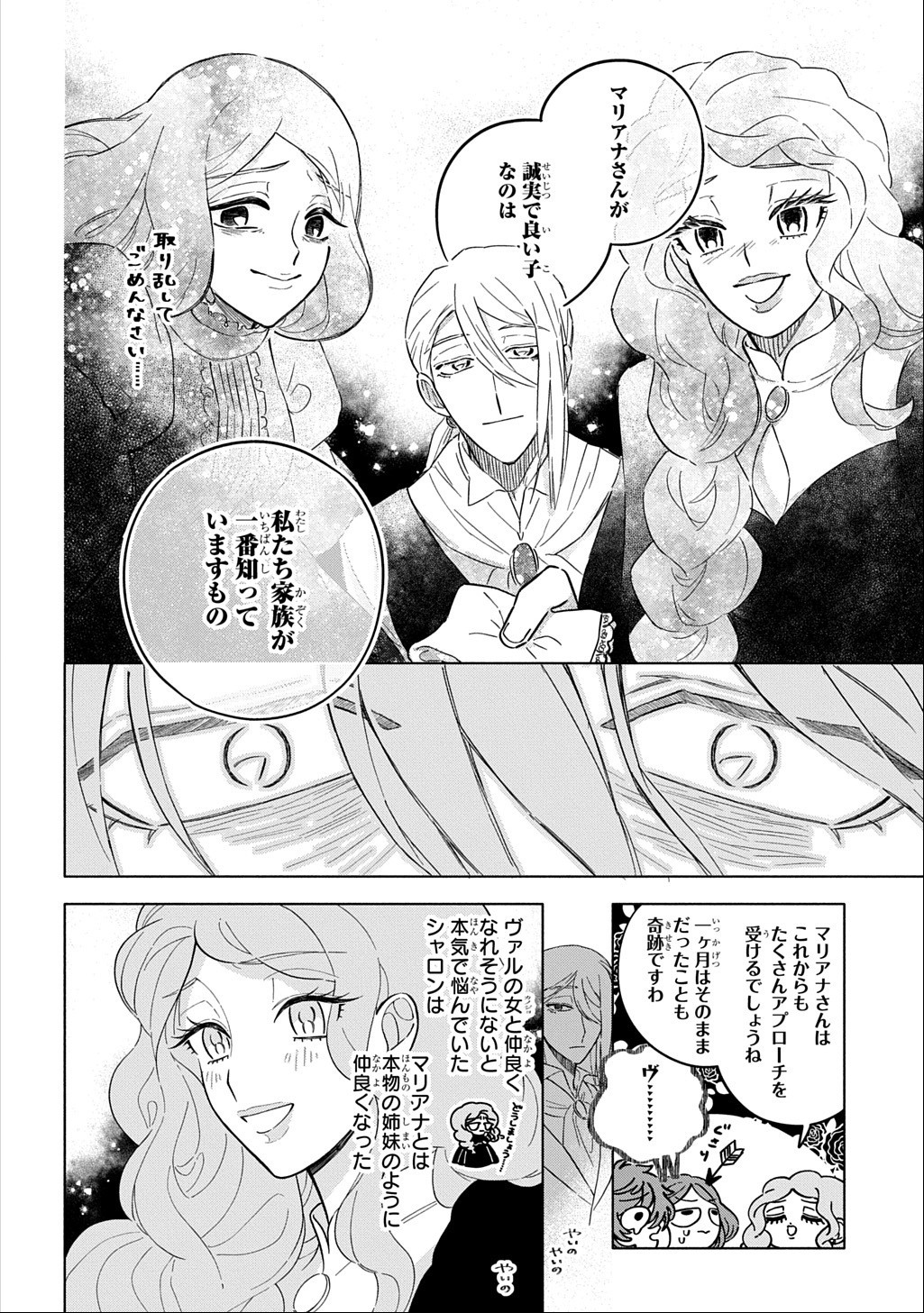 MOTE YOUSO NO OOI KONYAKUSHA NI TENSHI NO TEKKEN Chapter 7 page 10 - nihonkuni.com