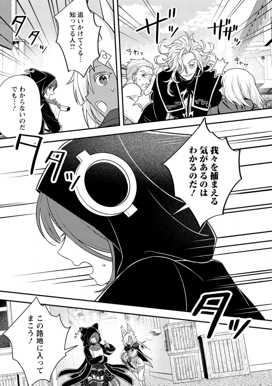 CHOU NANKAN DUNGEON DE 10-MANNEN SHUGYOU SHITA KEKKA, SEKAI SAIKYOU NI: SAIJAKU MUNOU NO GEKOKUJOU (MANGA) Chapter 36.3 page 6 - nihonkuni.com