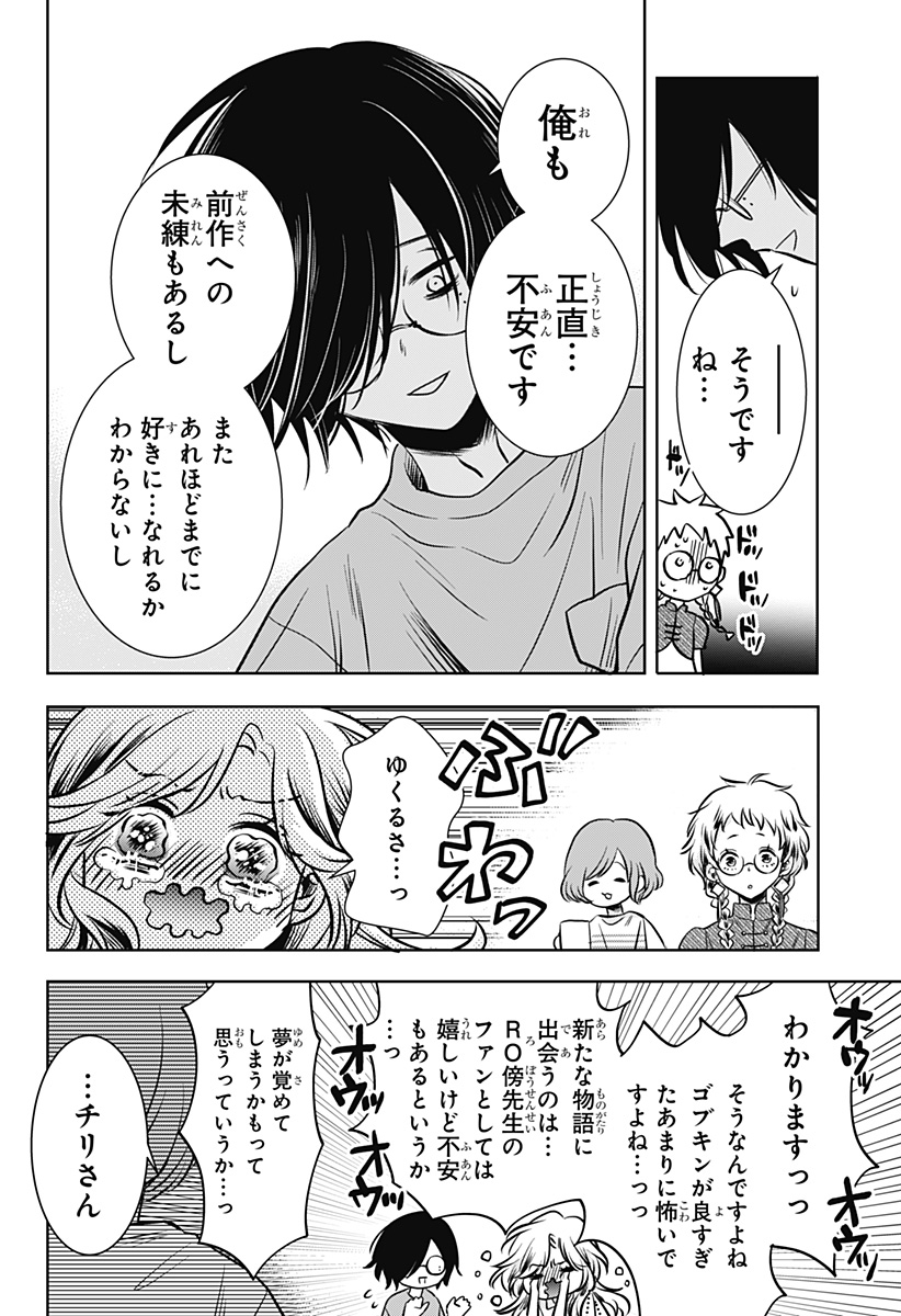 UCHIKIRA RE MANGAKA TO DOUJIN ONNA Chapter 13 page 16 - nihonkuni.com