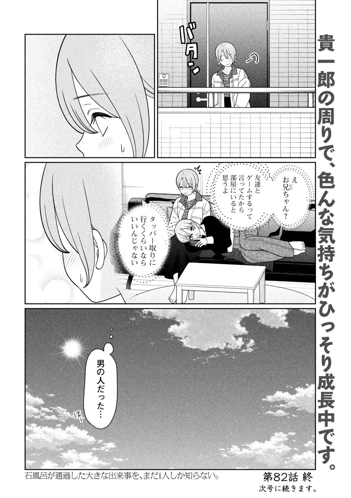 MY SISTER KNOWS Chap 82 - Pic 19