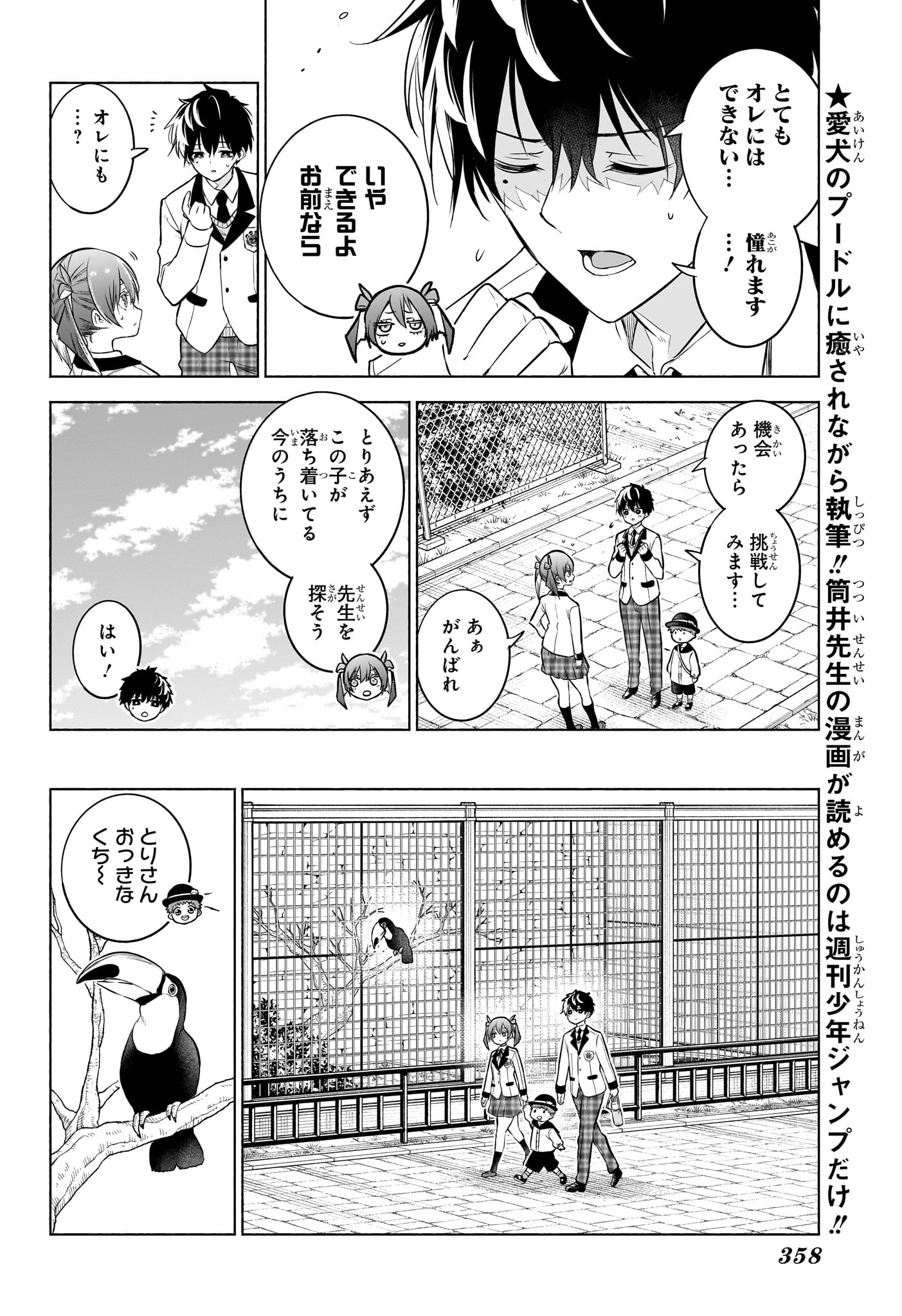 ANIMAL SIGNAL Chapter 8 page 8 - nihonkuni.com
