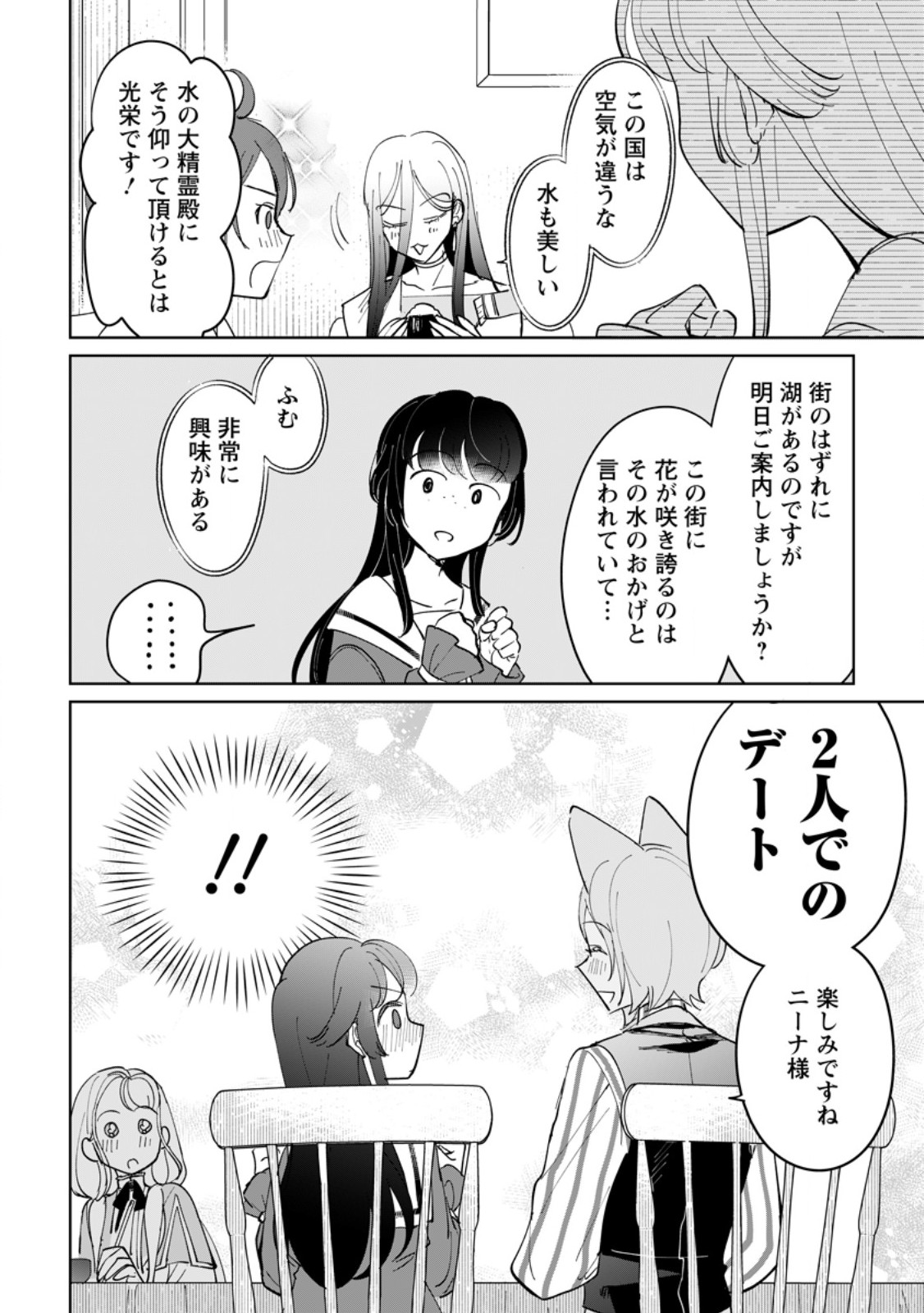 SEIJO JANAI TO TSUIHO SARETANODE, MO FU MO FU JUSHA (HIJIRI JU) TO ONIGIRI WO NIGIRU (MANGA) Chapter 52.3 page 10 - nihonkuni.com