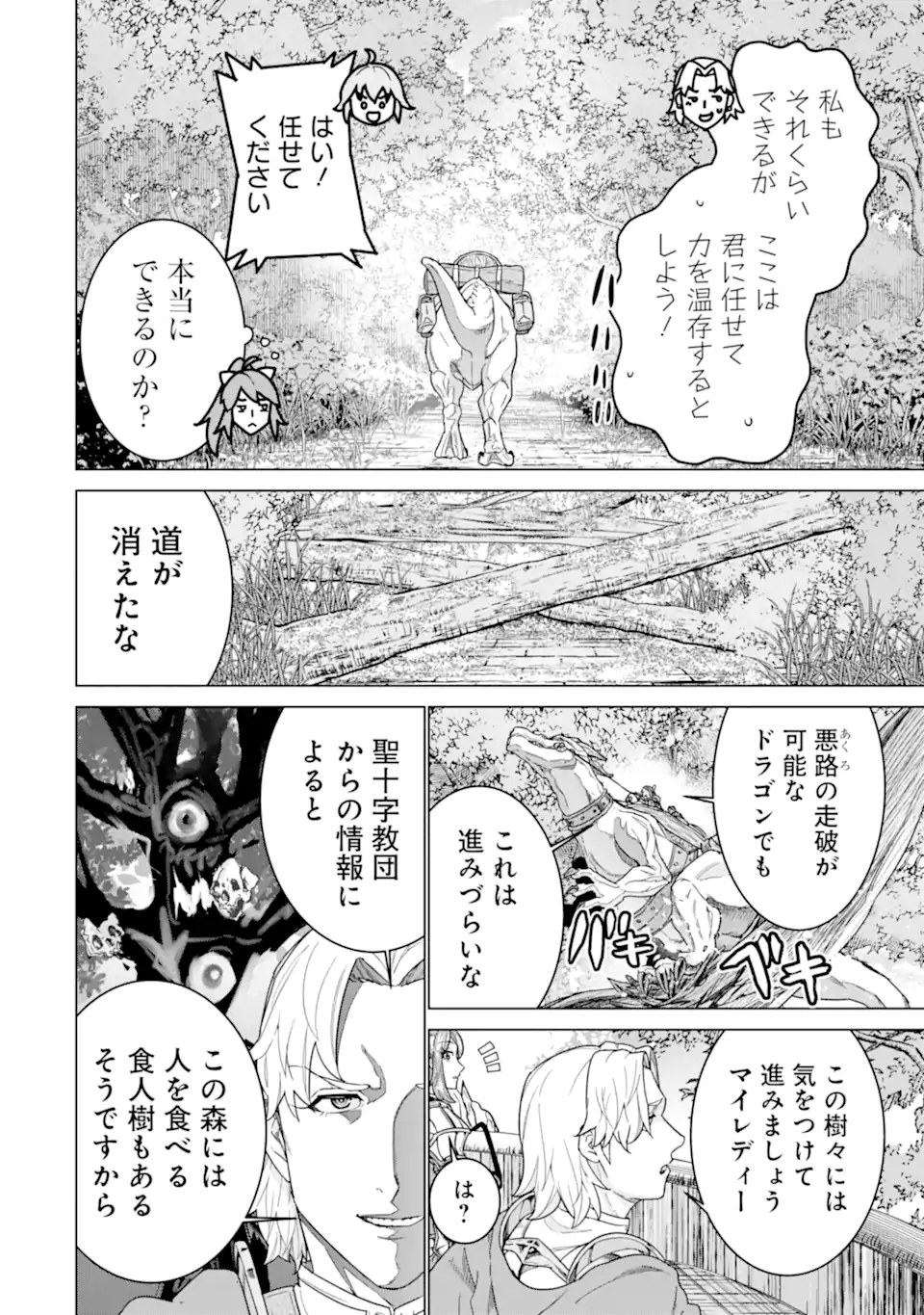 LE DE MUNOU TO IWARE TSUZUKETA ORE DESU GA, SEKAITEKI NI WA CHOU YUUNOU DATTA YOU DESU Chapter 42.2 page 3 - nihonkuni.com
