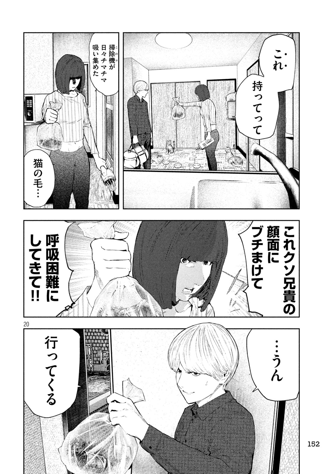 AMATEUR VIGILANTE Chapter 77 page 20 - nihonkuni.com