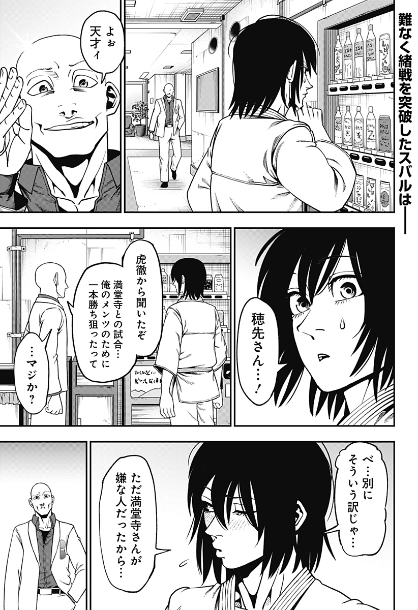MUTEKI NO SUBARU Chapter 15 page 1 - nihonkuni.com