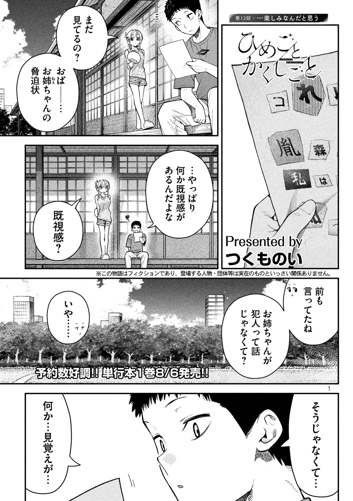 HIMEGOTO KAKUSHIGOTO Chapter 12 page 1 - nihonkuni.com