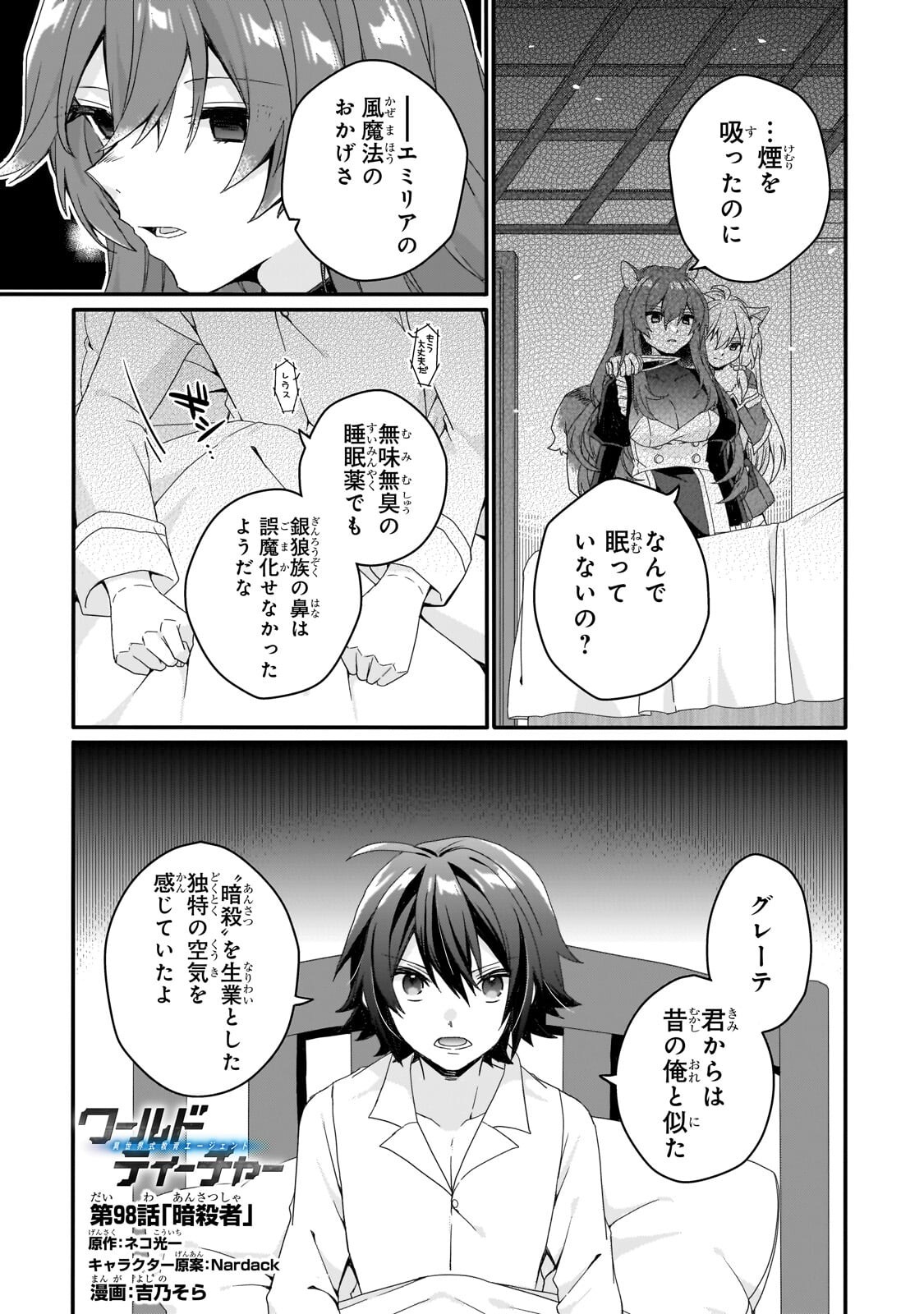 WORLD TEACHER - ISEKAISHIKI KYOUIKU AGENT - RAW Chapter 98.1 page 1 - nihonkuni.com