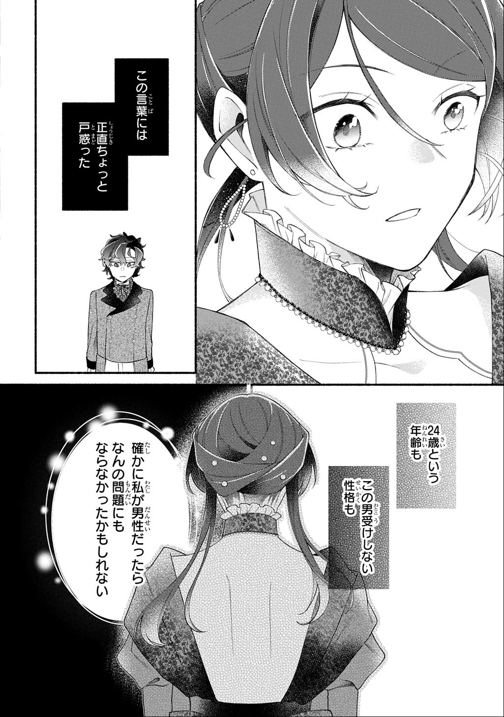 YOAKE NO KIKOUSHI WA IKUOKURE NO TAIYOU NI KOI KOGARERU Chapter 7.1 page 8 - nihonkuni.com