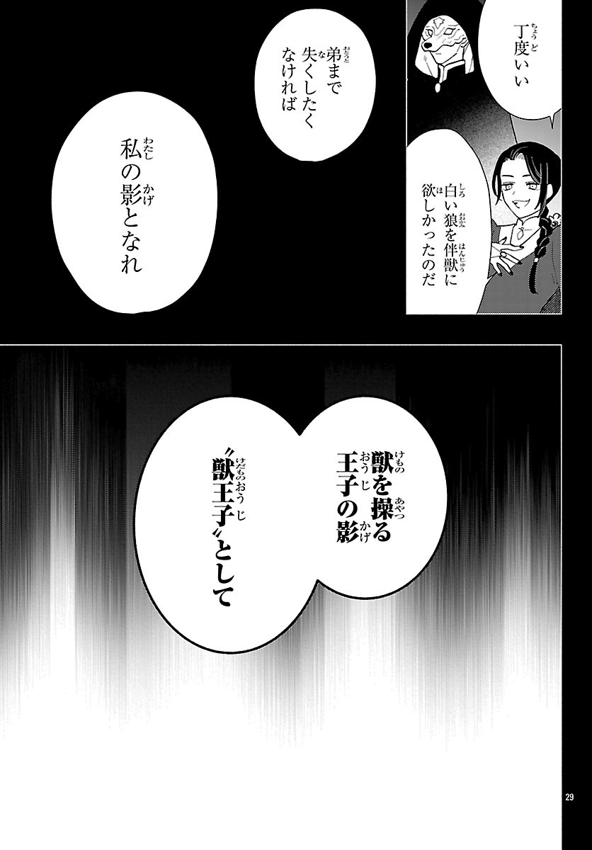 KEMONO OUJI NO NISEKOI HANAYOME Chapter 10.2 - Page 15