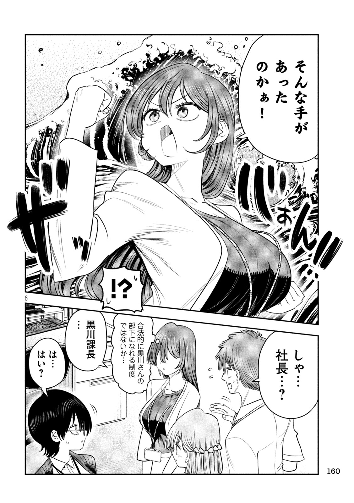 SACHOU TO SAKE TO HOSHI Chapter 61 page 6 - nihonkuni.com