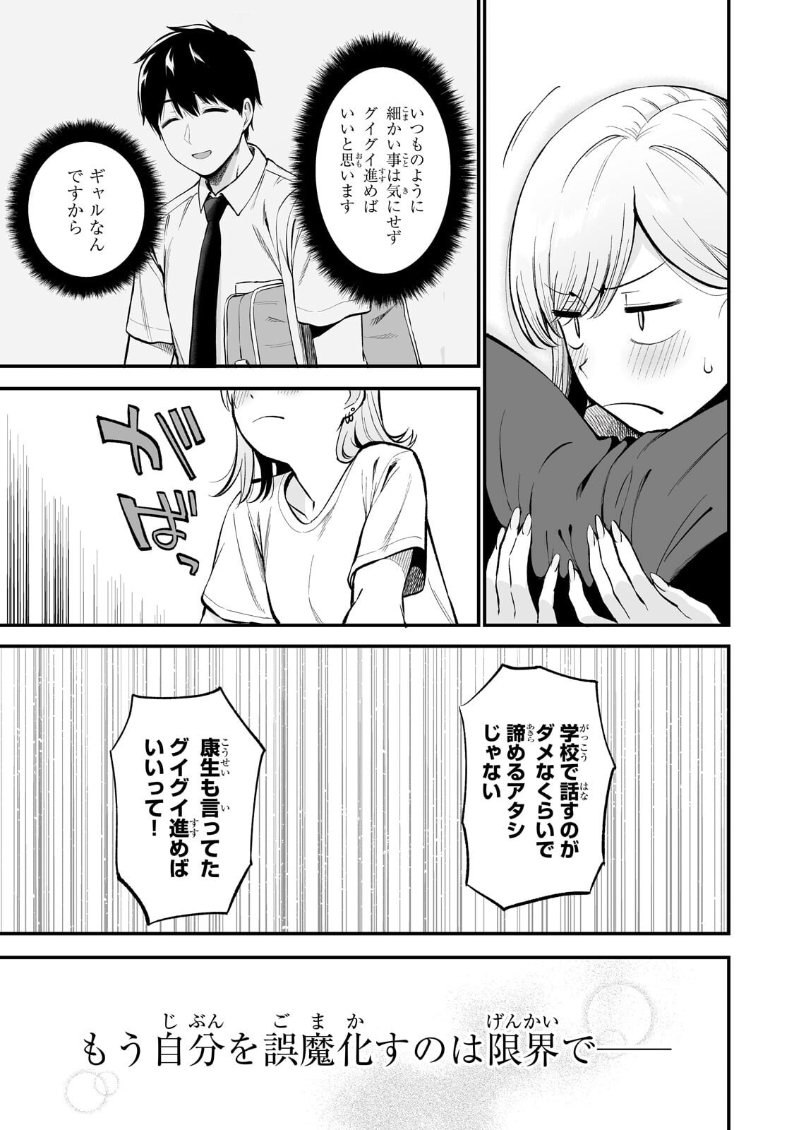 GAL NO JITENSHA WO NAOSHITARA NATSUKARETA Chapter 8.2 page 10 - nihonkuni.com